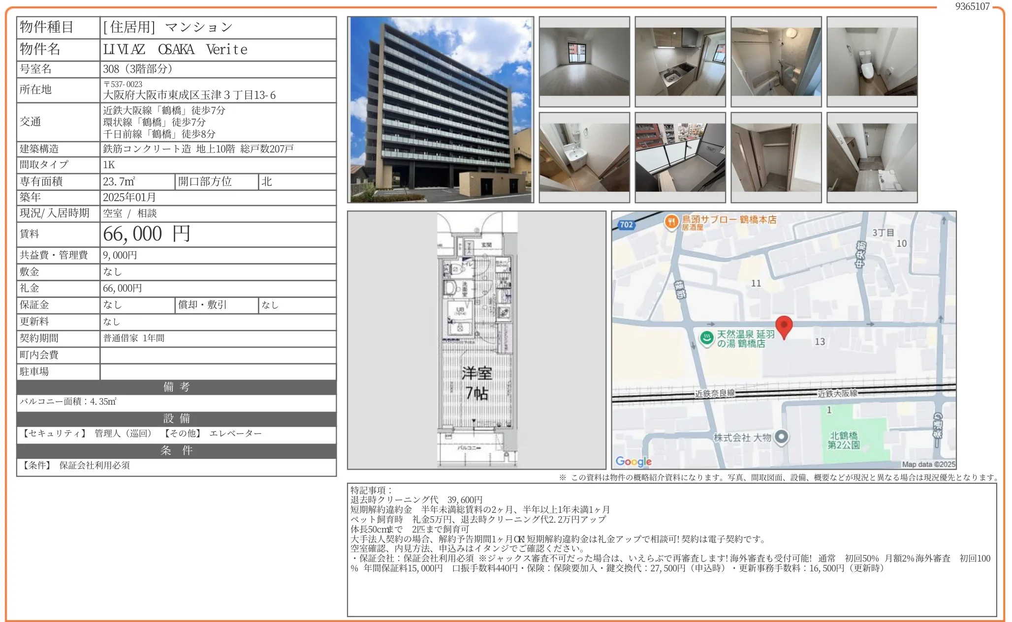 LI VI AZ OSAKA Verite 308号 0