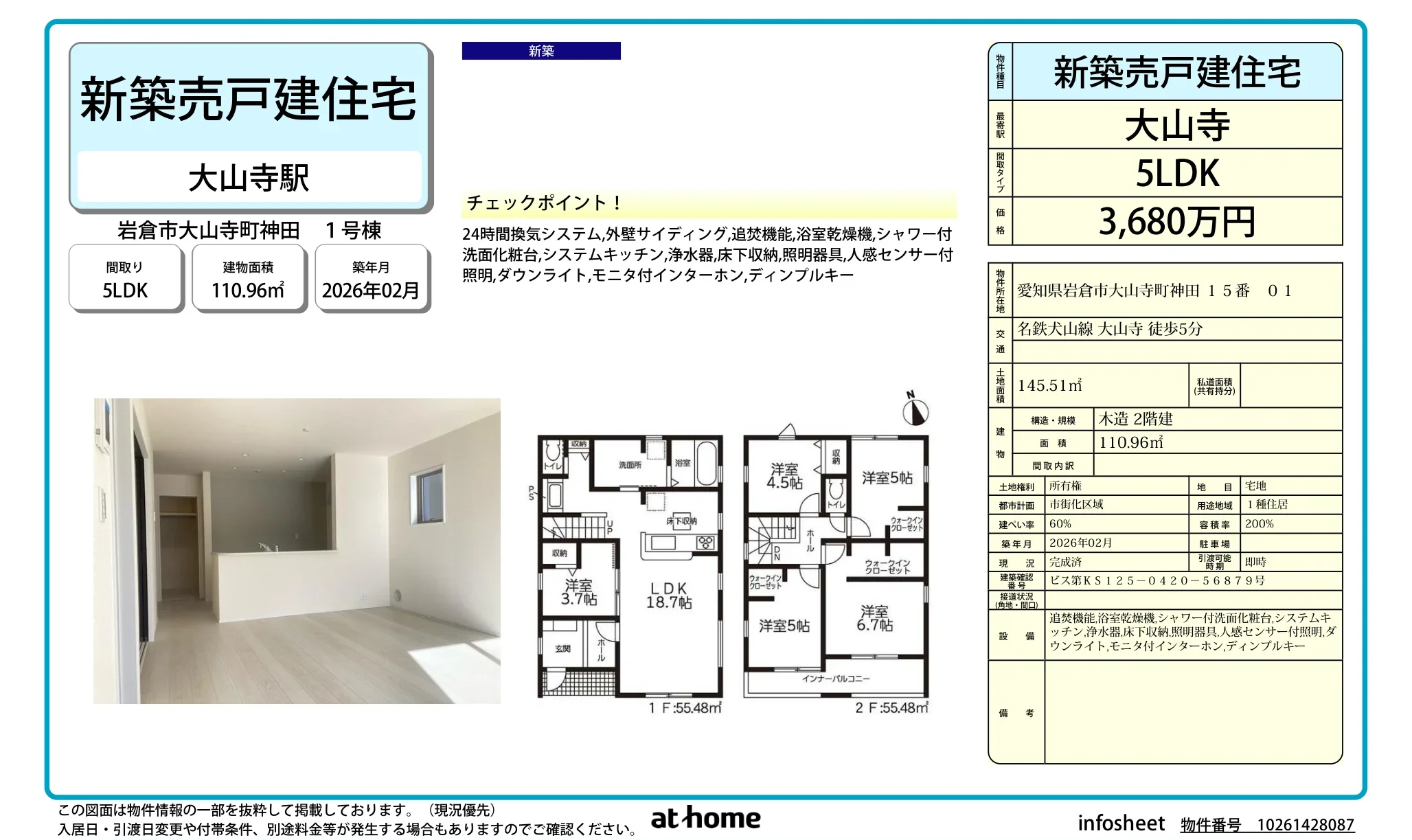 大山寺 1号 0