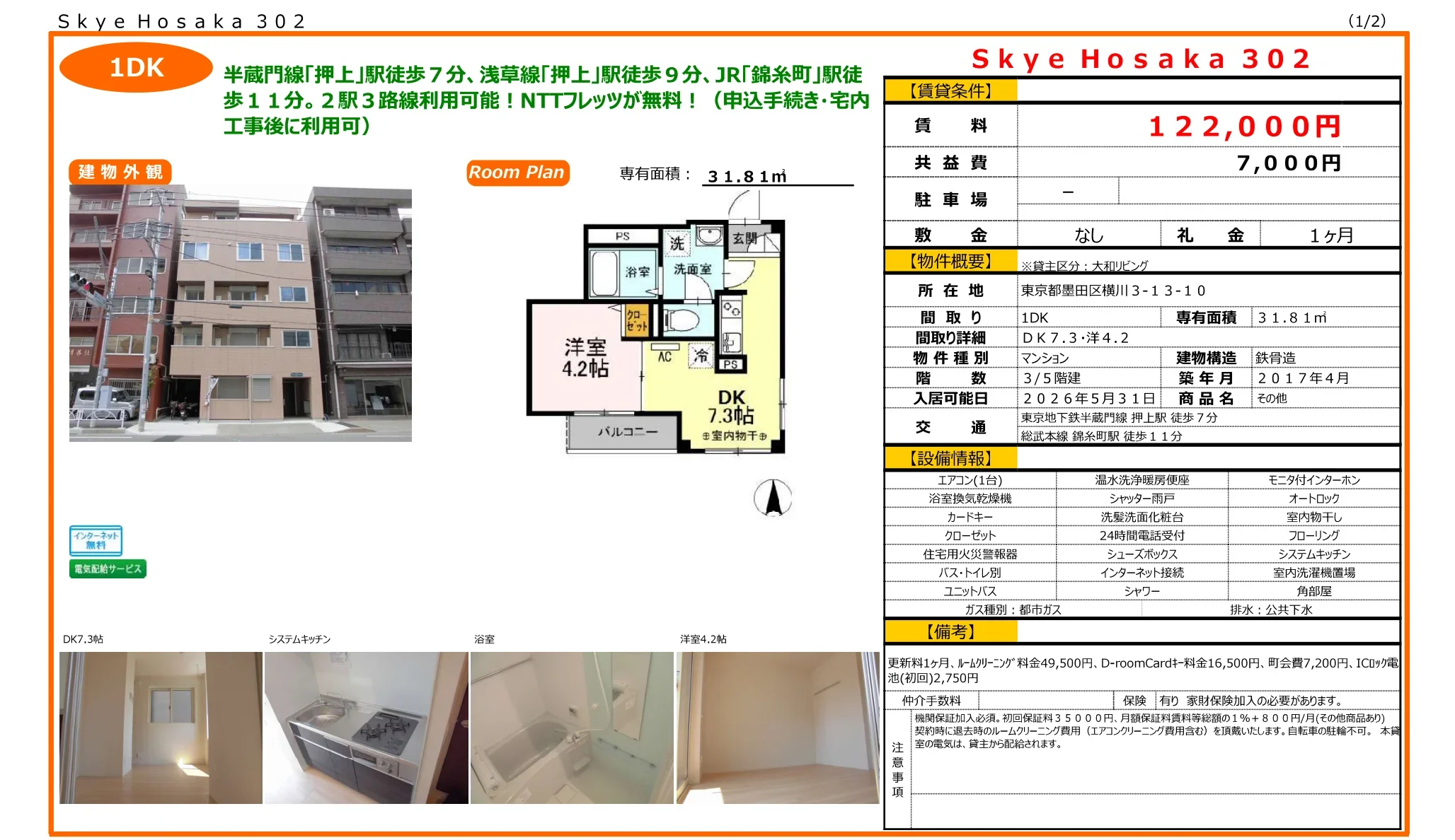 Skye Hosaka 302 302号 0