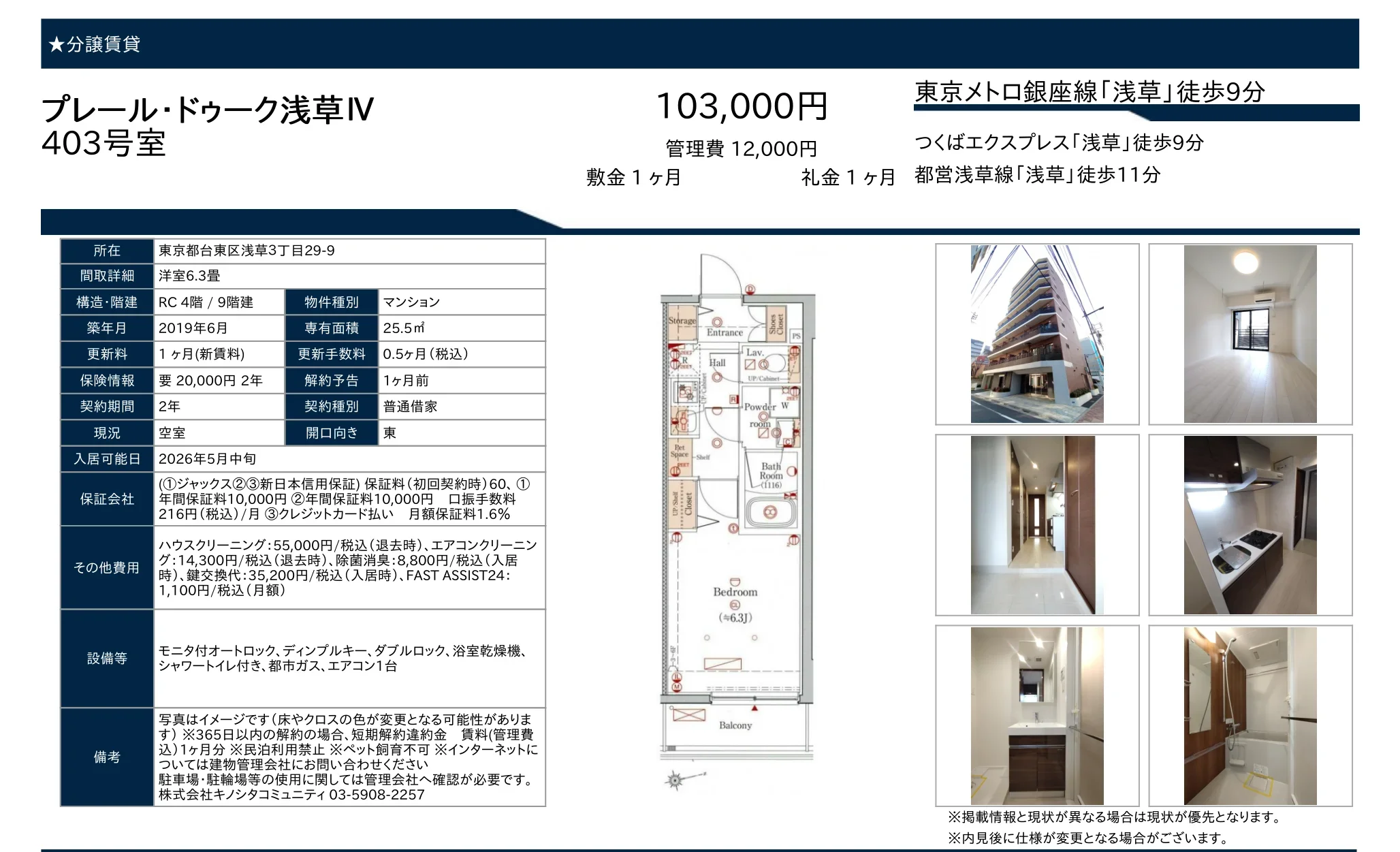 プレール・ドゥーク浅草IV 403号 0