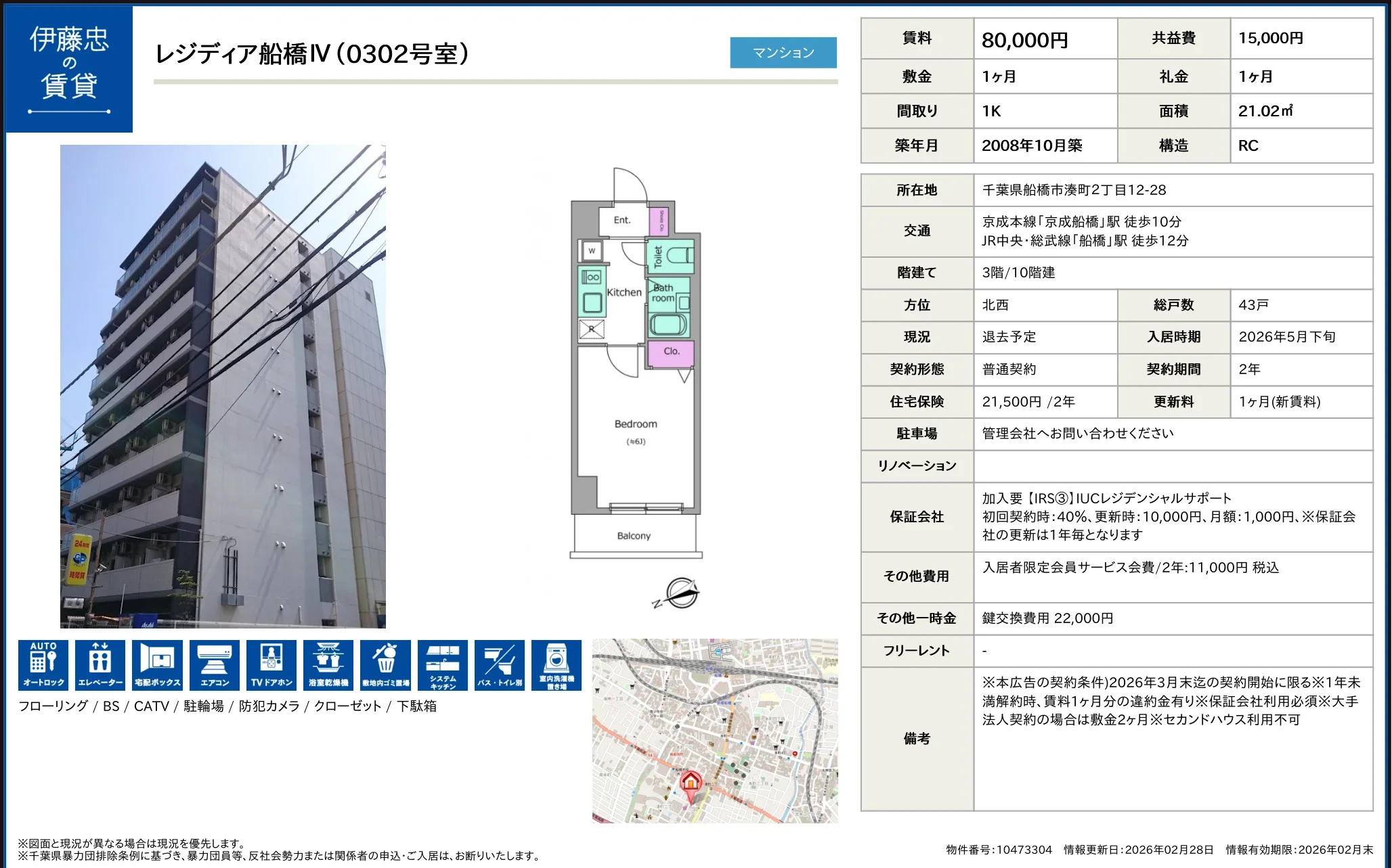 伊藤忠レジディア船橋IV (0302号室) 0302号 0