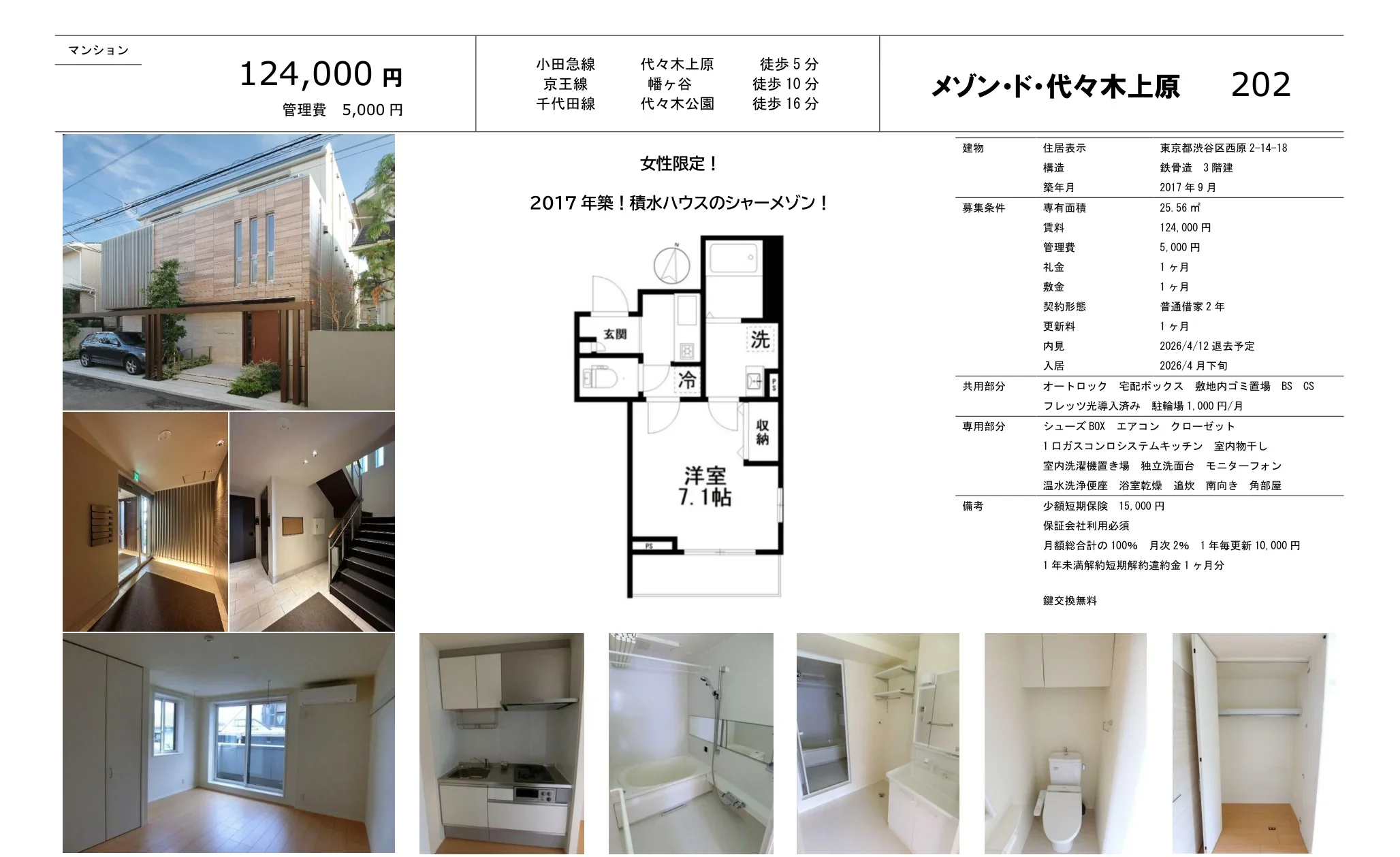 メゾン・ド・代々木上原 202 0