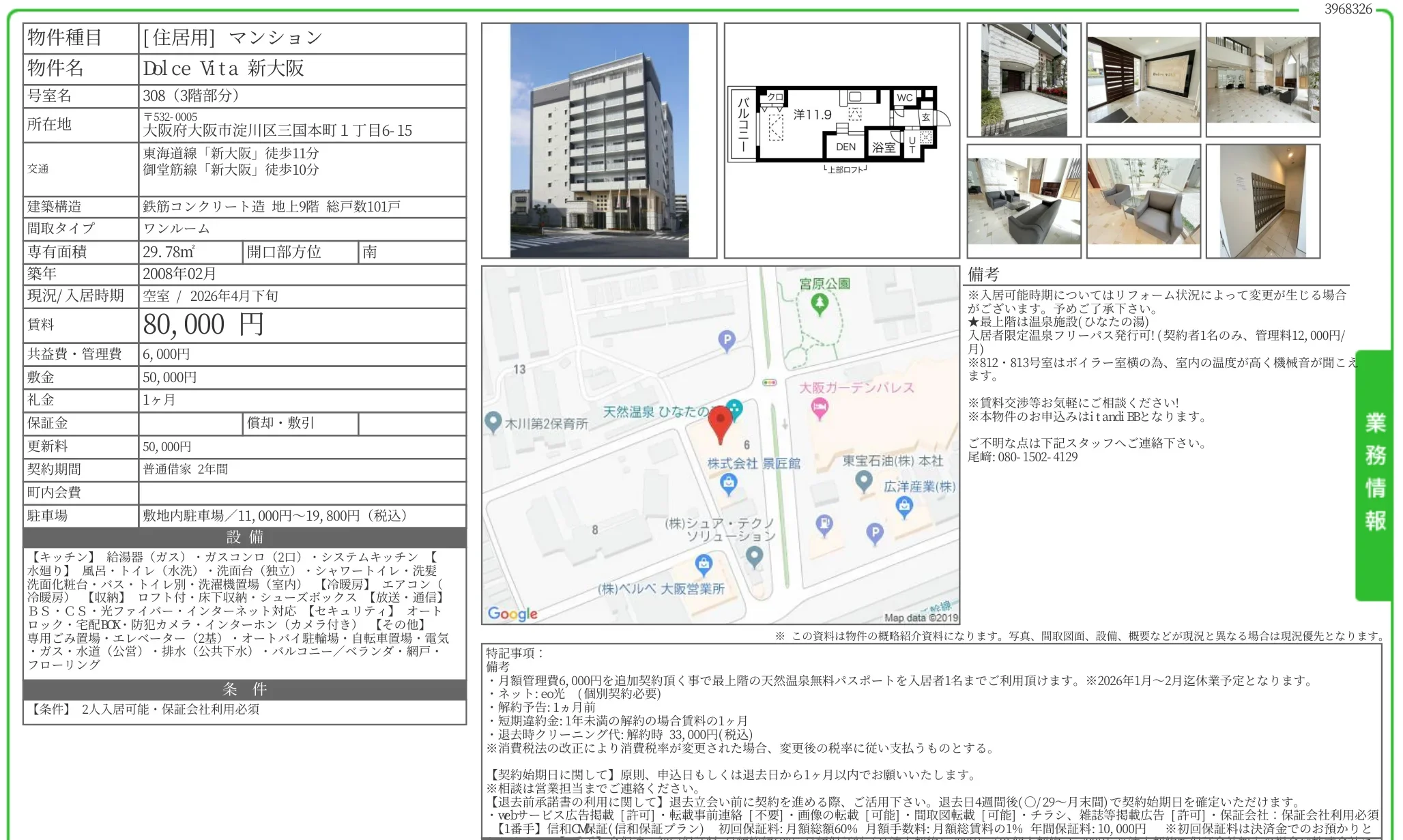 Dolce Vita 新大阪 308号 0