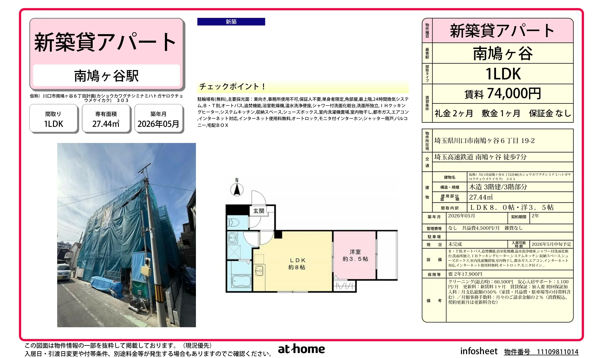 仮称）川口市南鳩ヶ谷６丁目計画 0