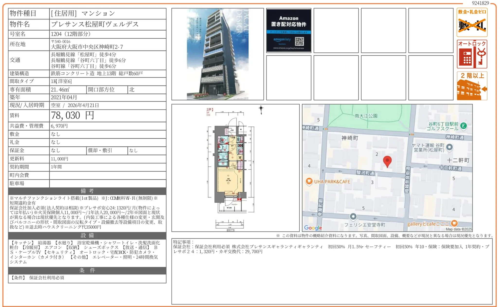 プレサンス松屋町ヴェルデス 1204 0