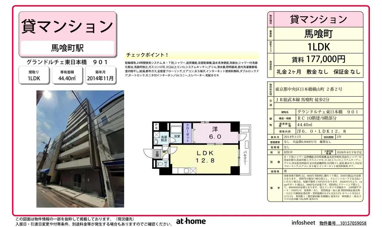 グランドルチェ東日本橋 0