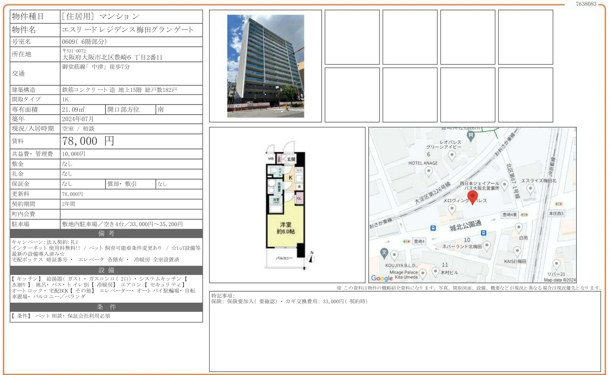 エスリードレジデンス梅田グランゲート 0609 0
