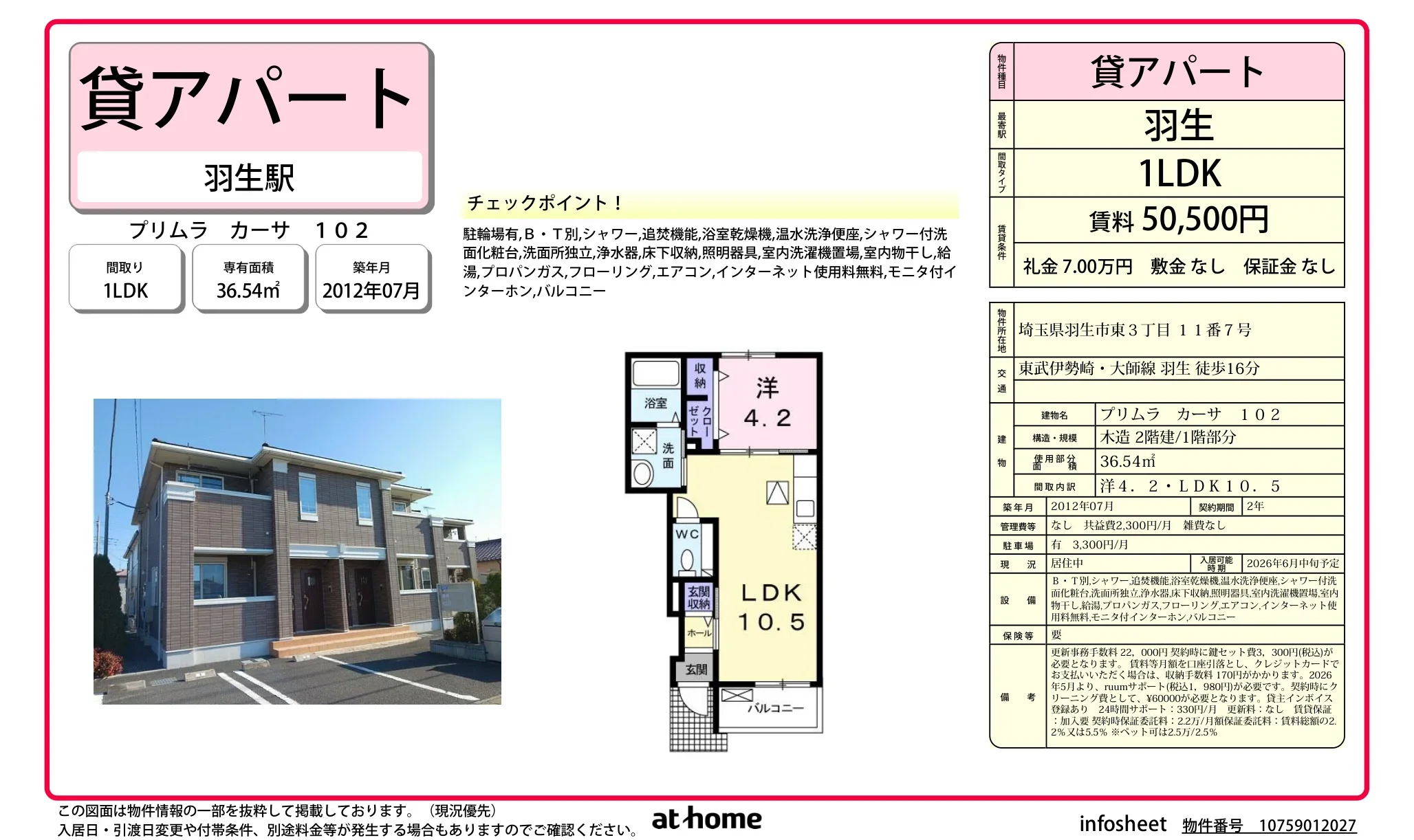 プリムラ　カーサ 0