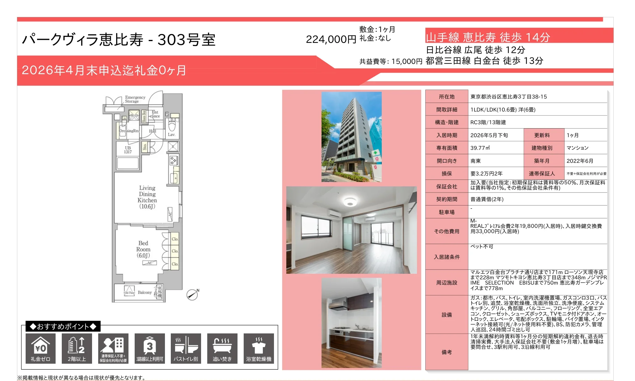 パークヴィラ恵比寿 303号 0