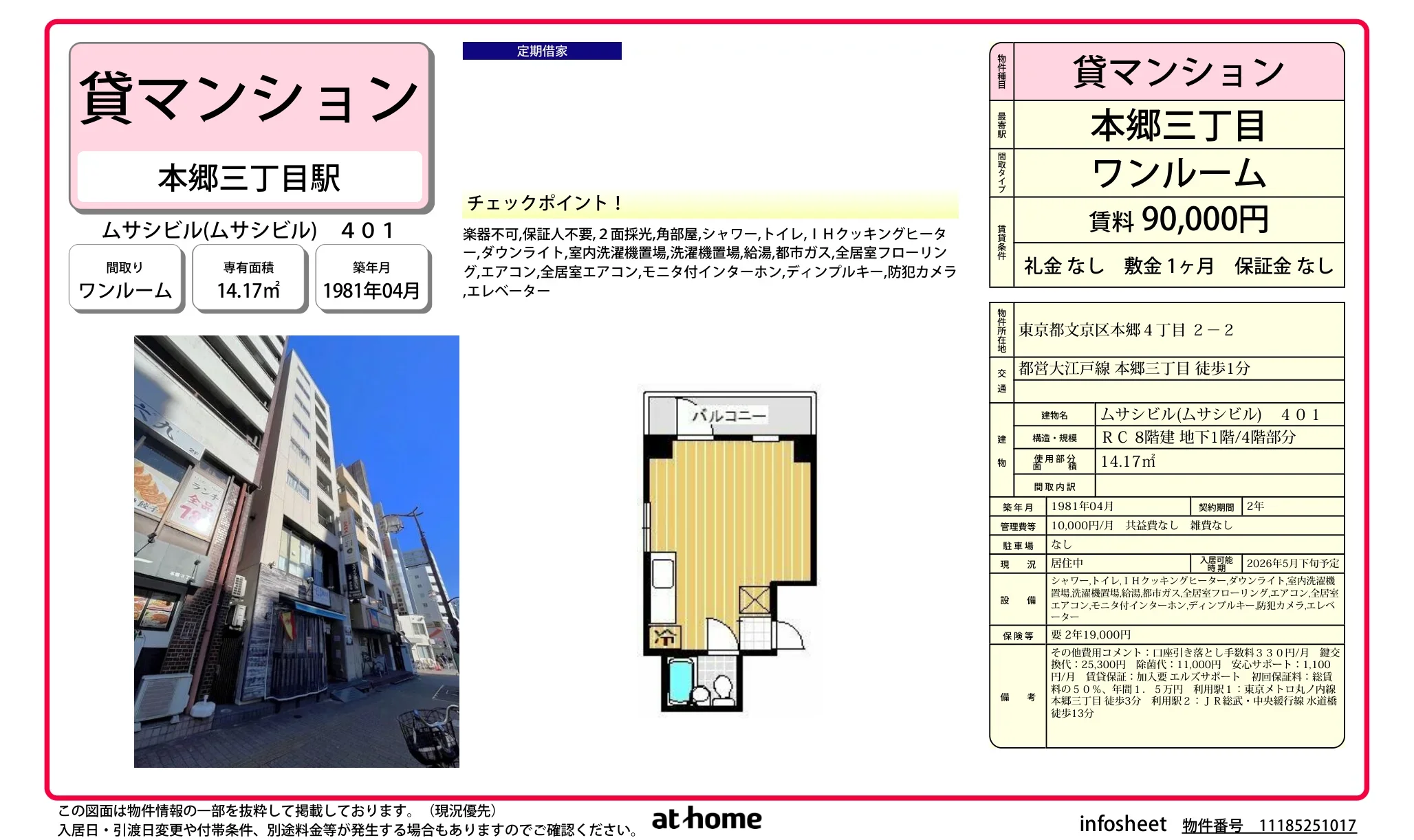 ムサシビル 0