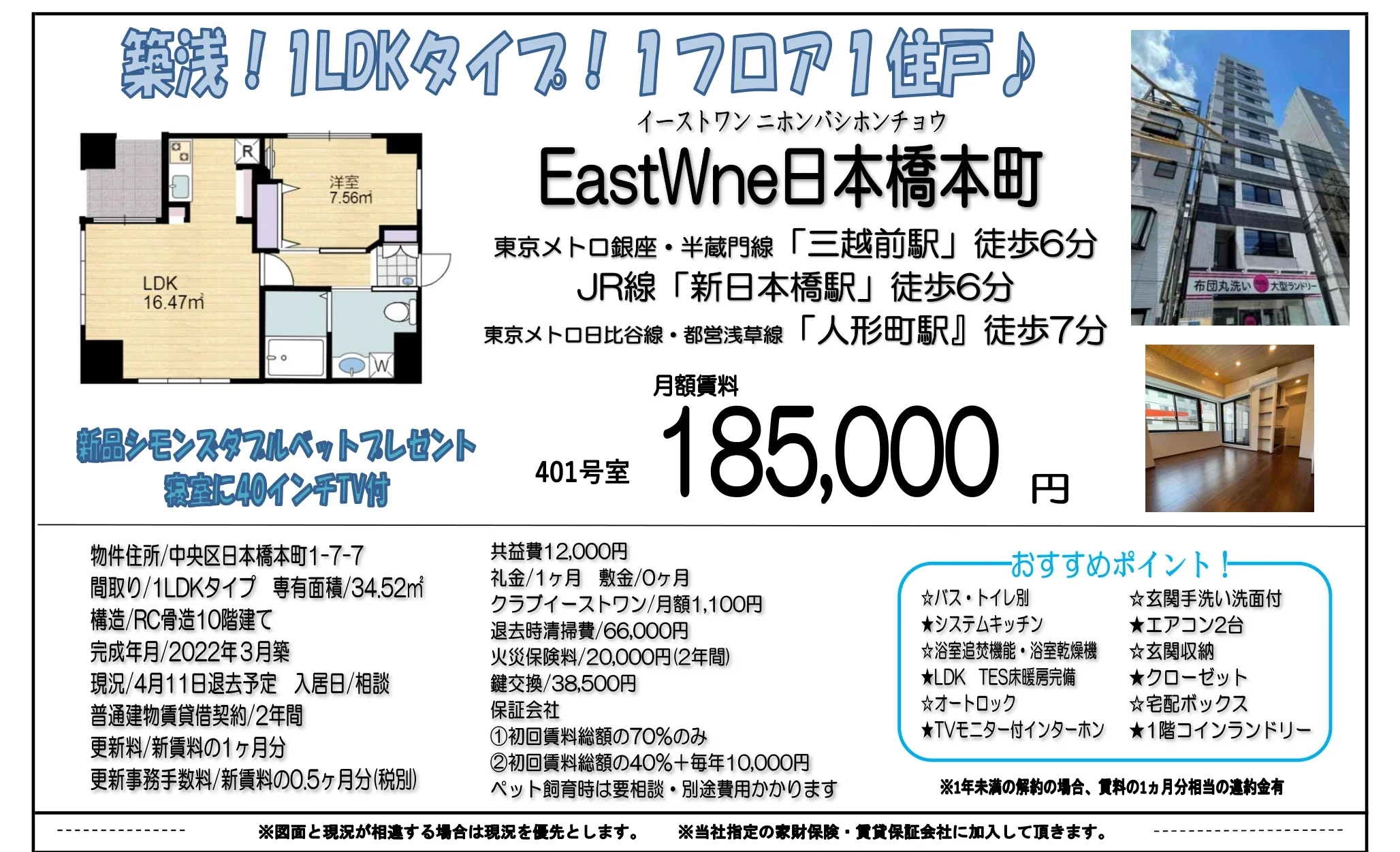 イーストワン 401号 0