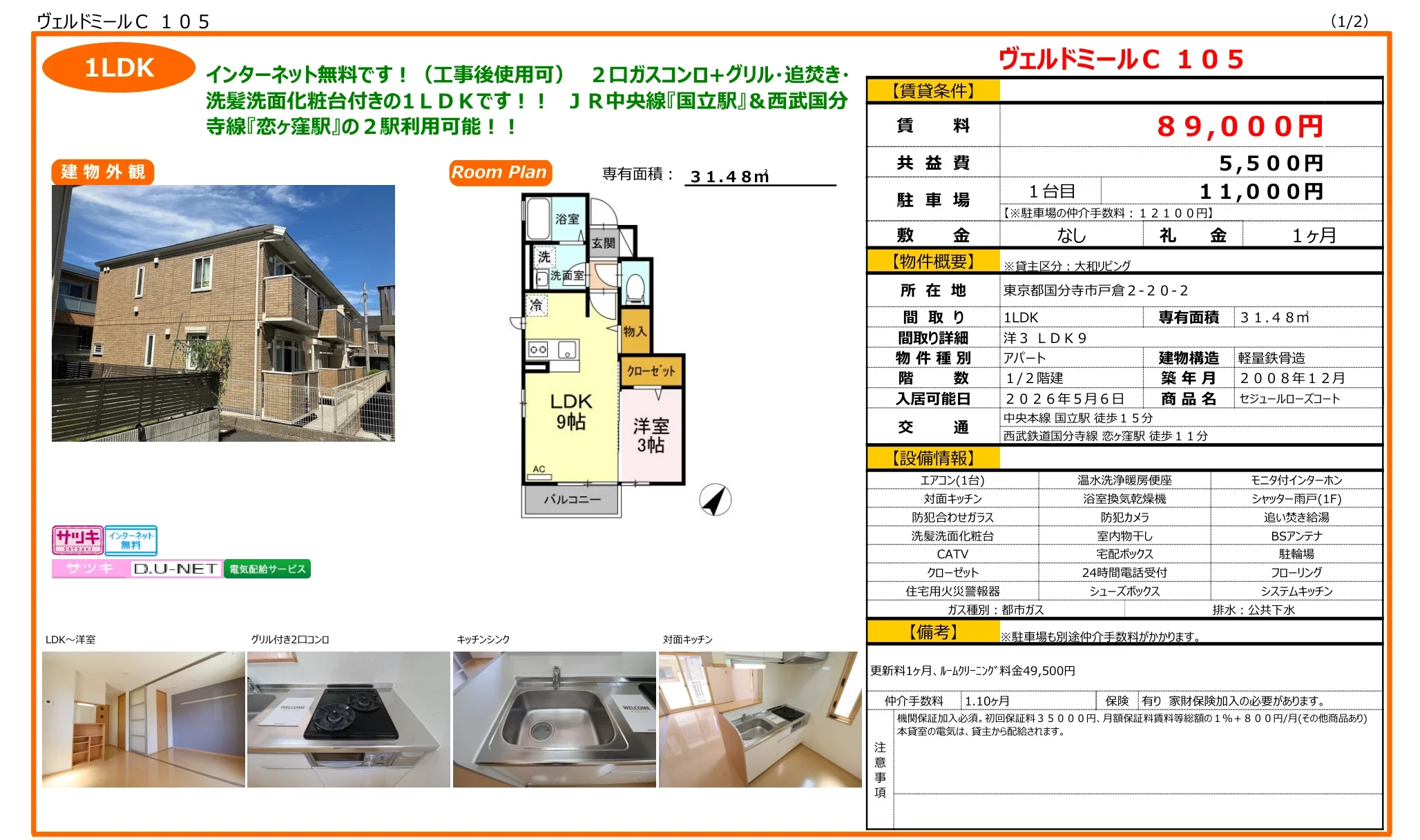 セジュールローズコート 105号 0