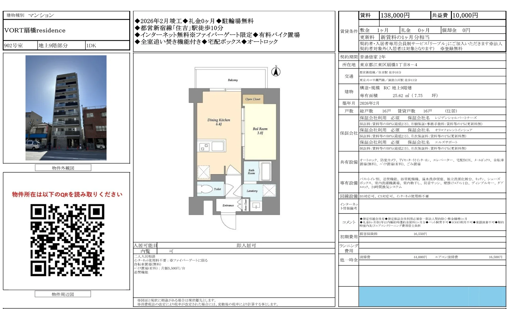 VORT 扇橋 residence 902号 0