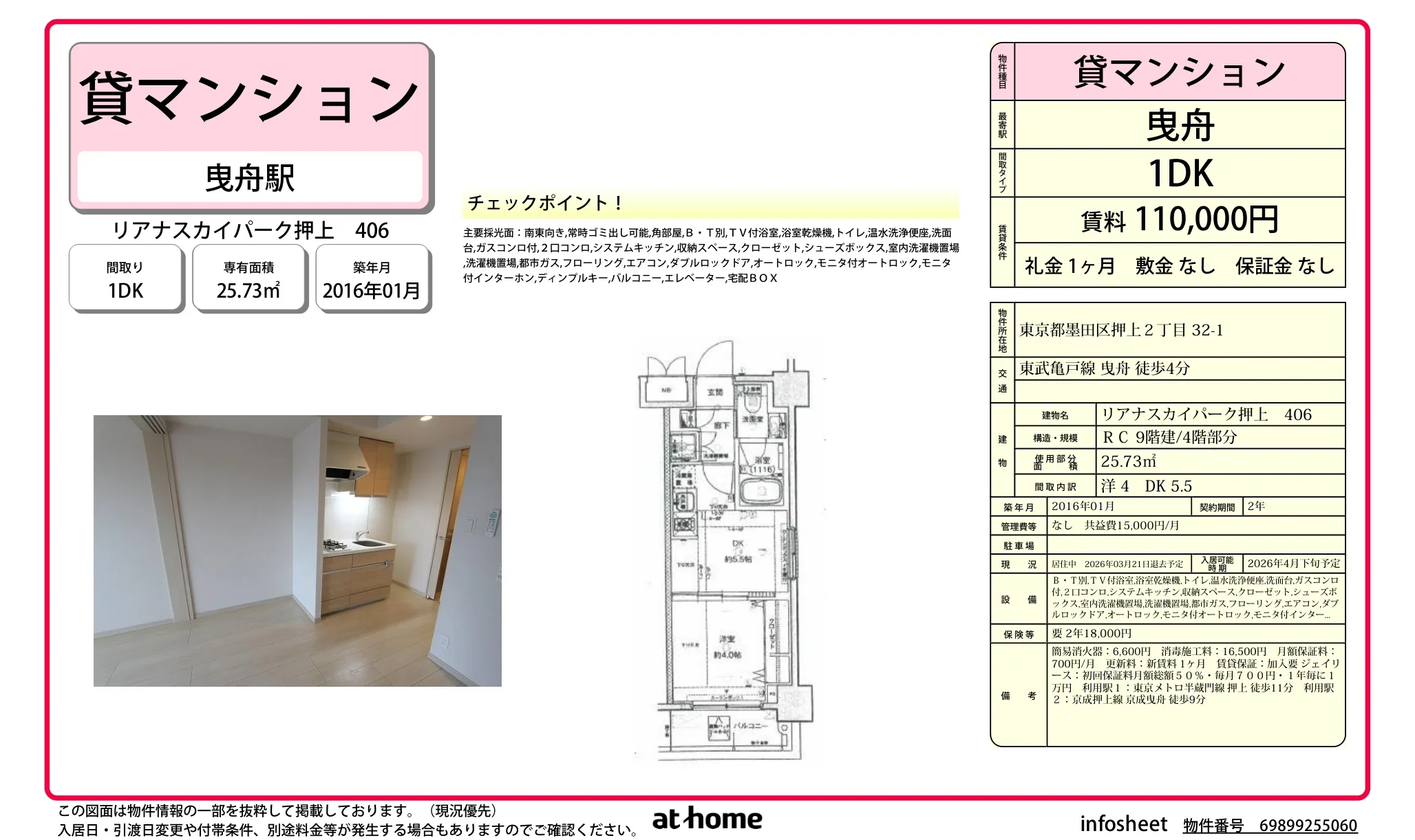 リアナスカイパーク押上 406 406 0