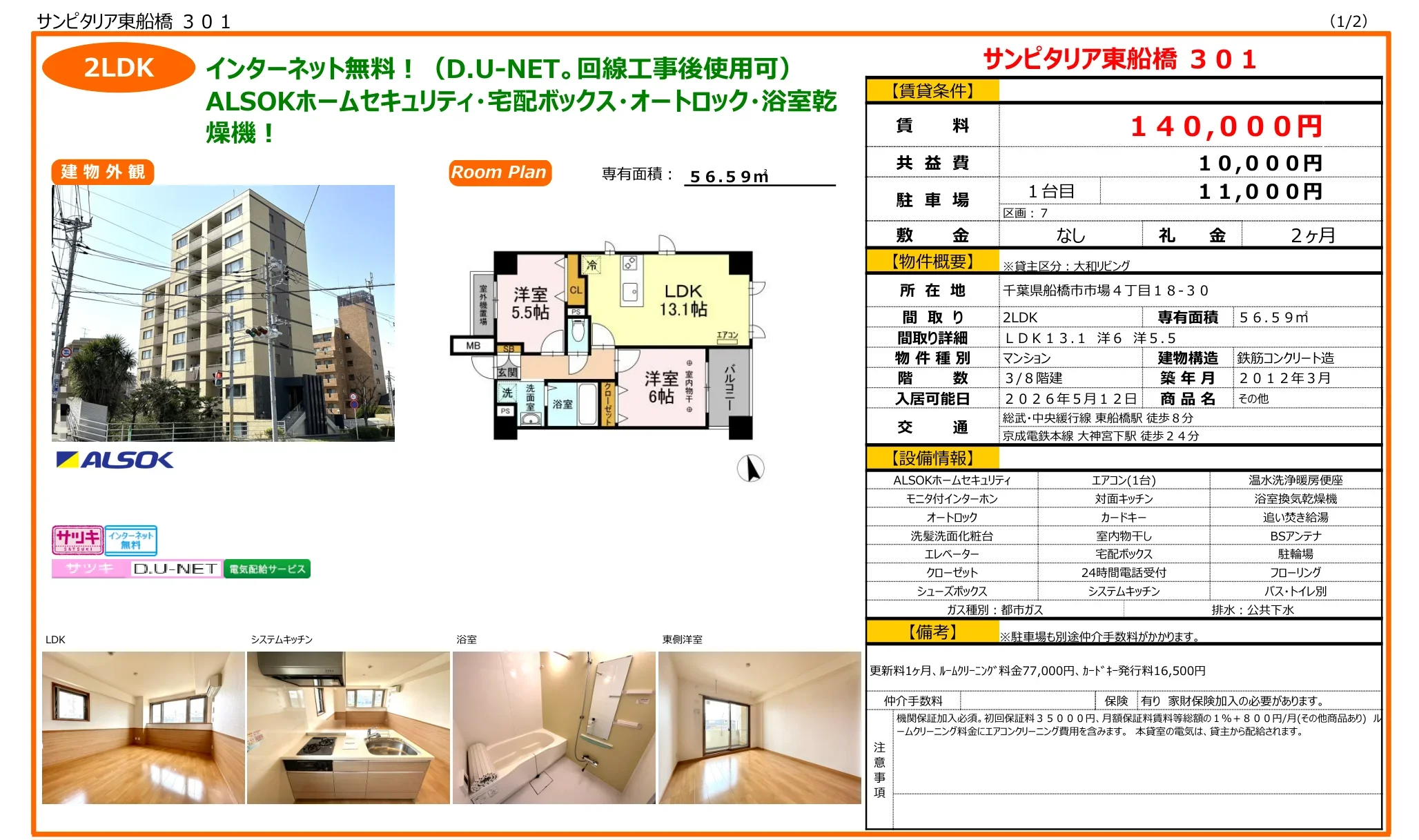 サンピタリア東船橋 301 301号 0