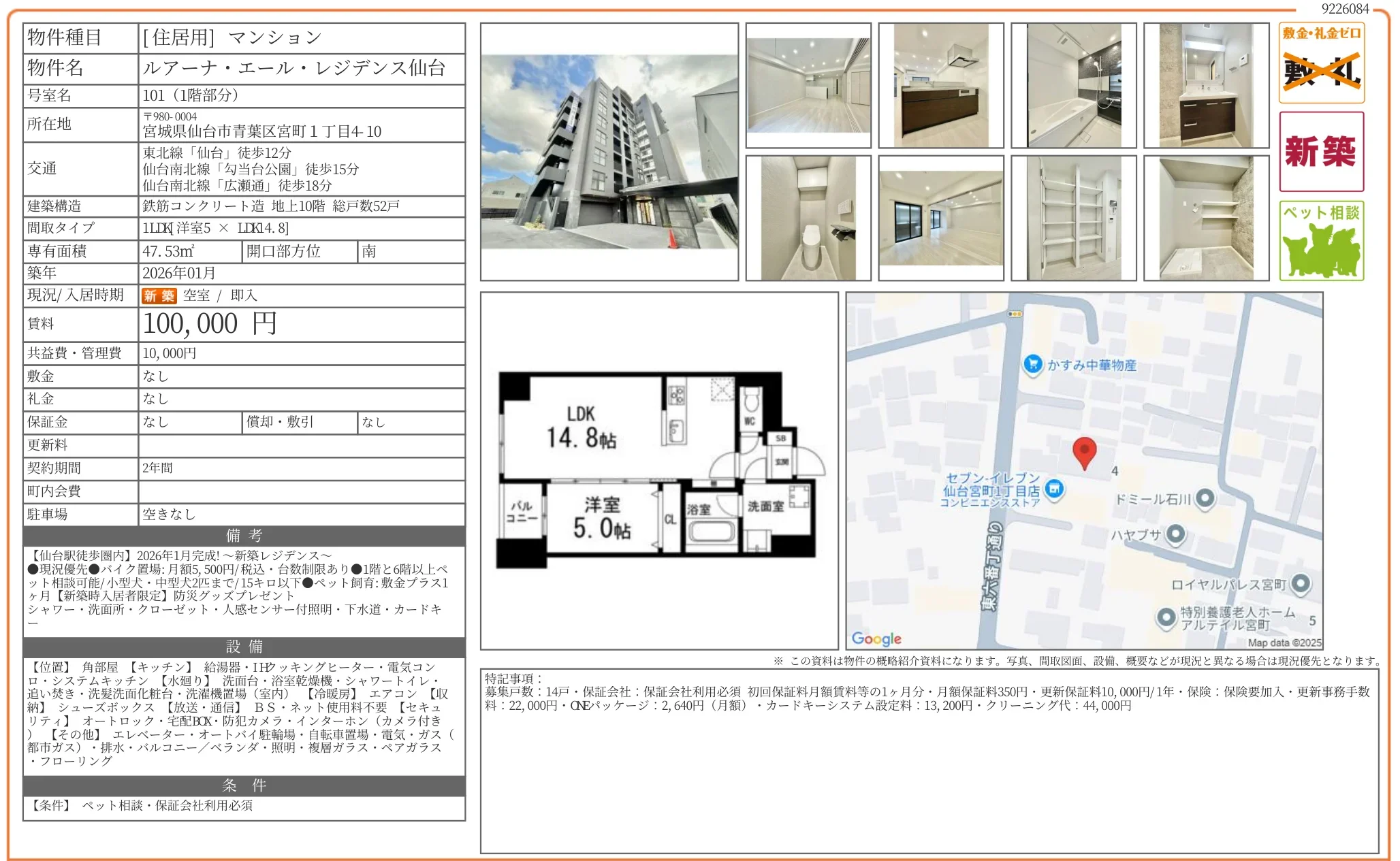 ルアーナ・エール・レジデンス仙台 101 0
