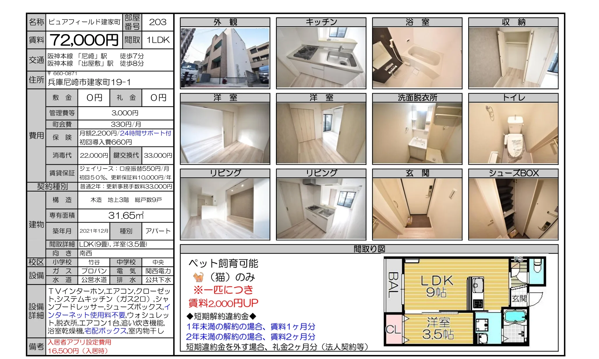 ピュアフィールド建家町 203 0