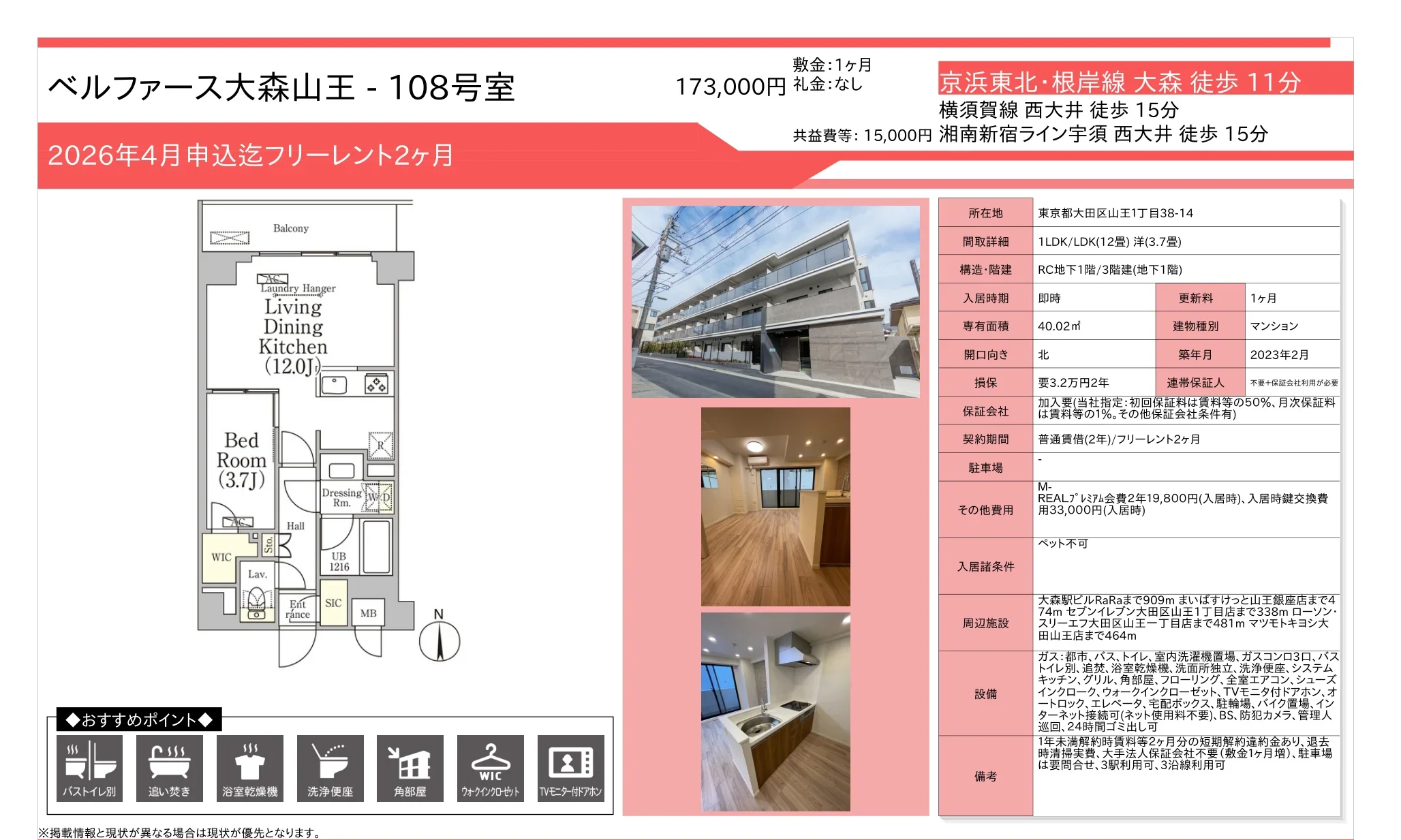 ベルファース大森山王 108号 0