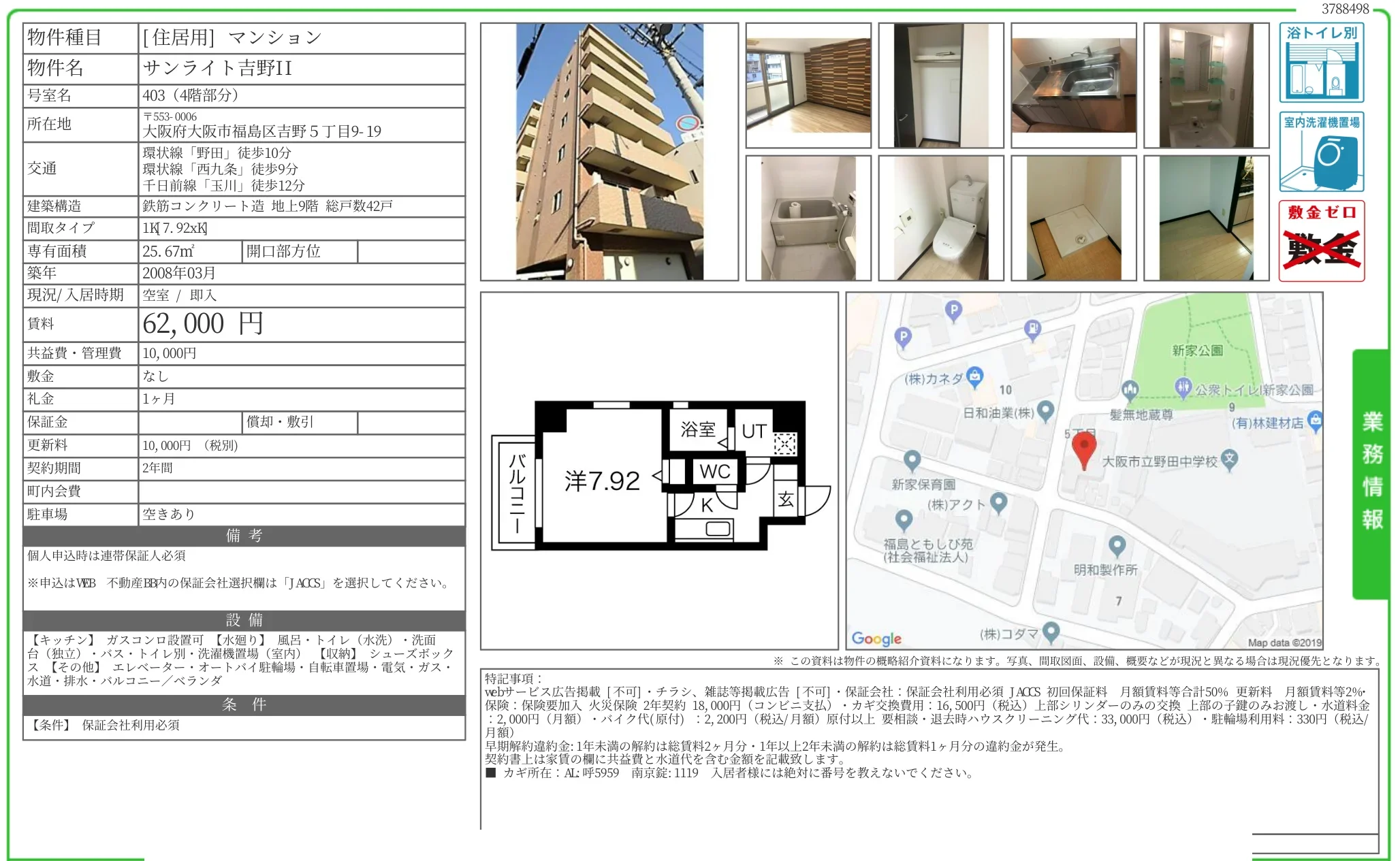サンライト吉野II 403号 0