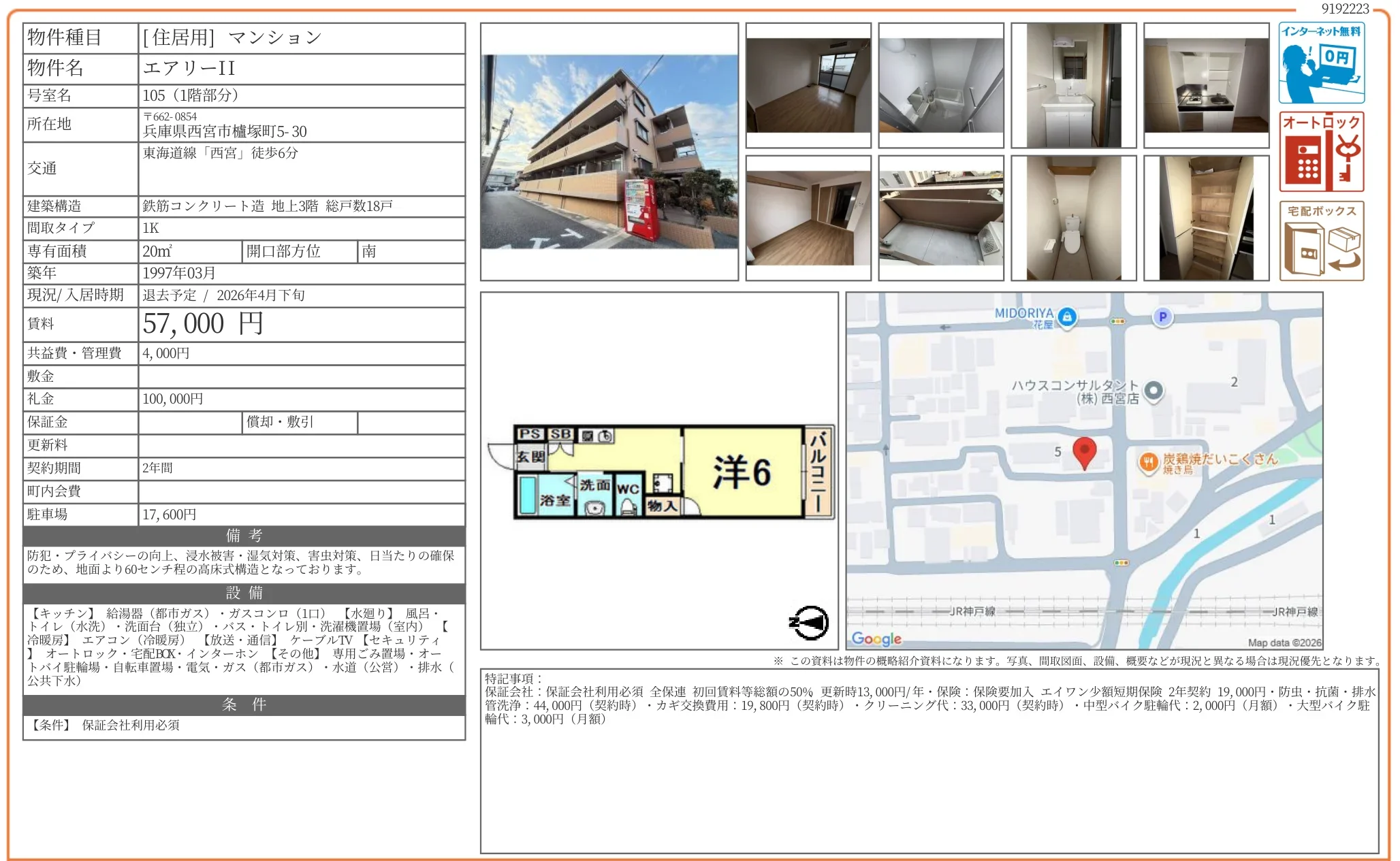 エアリーII 105号 0