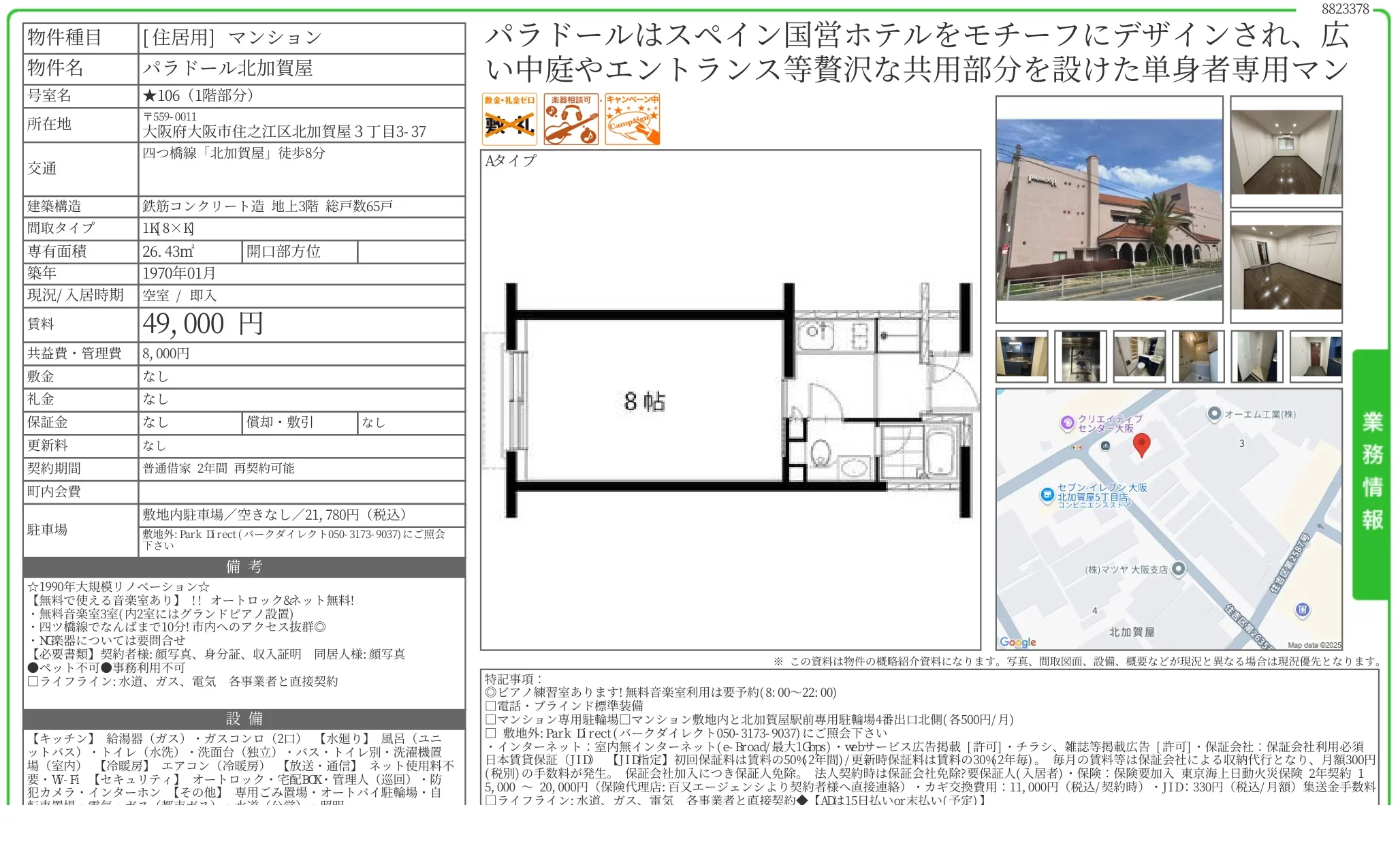 パラドール北加賀屋 106 0