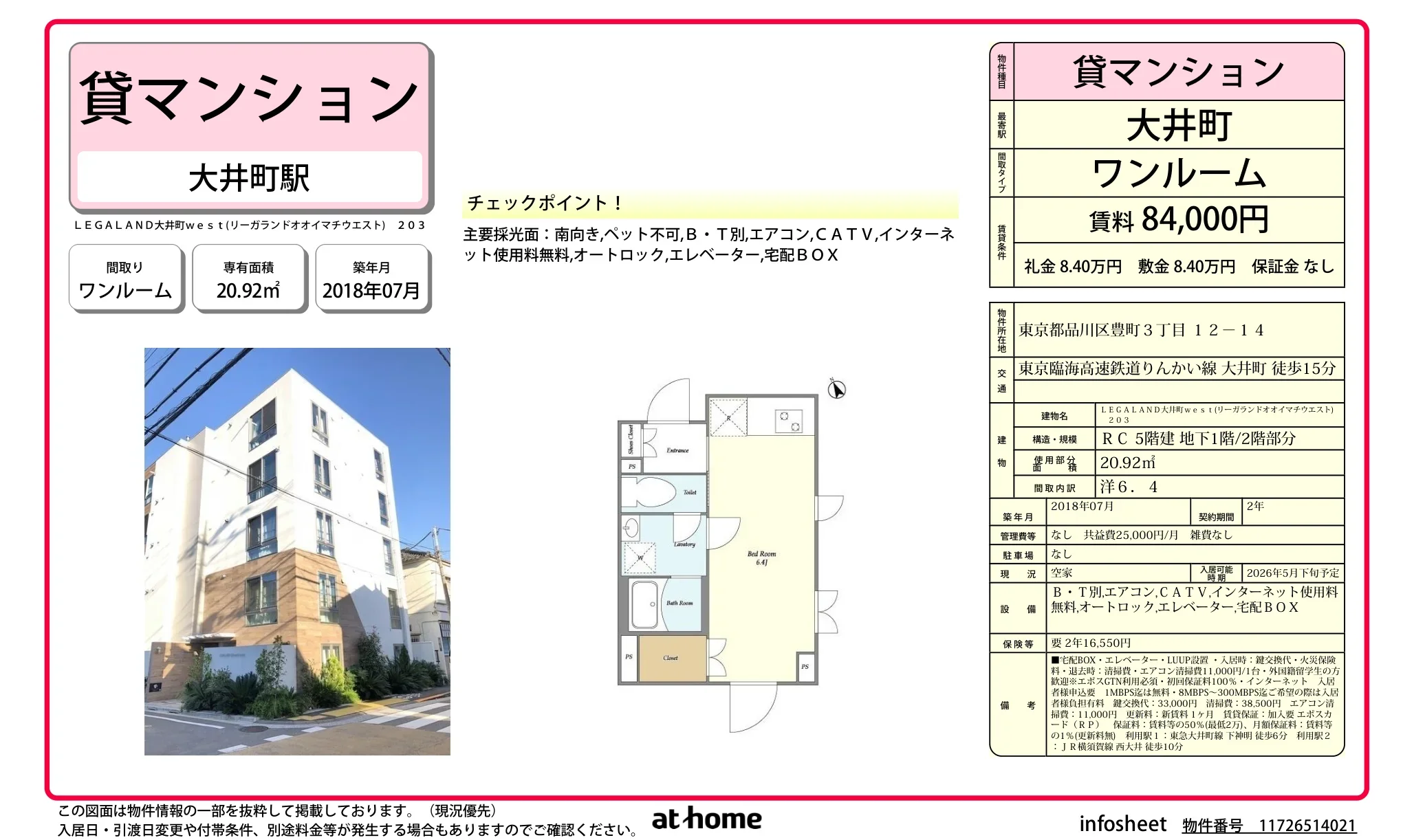 LEGALAND大井町west(リーガランドオオイマチウエスト) 203 0