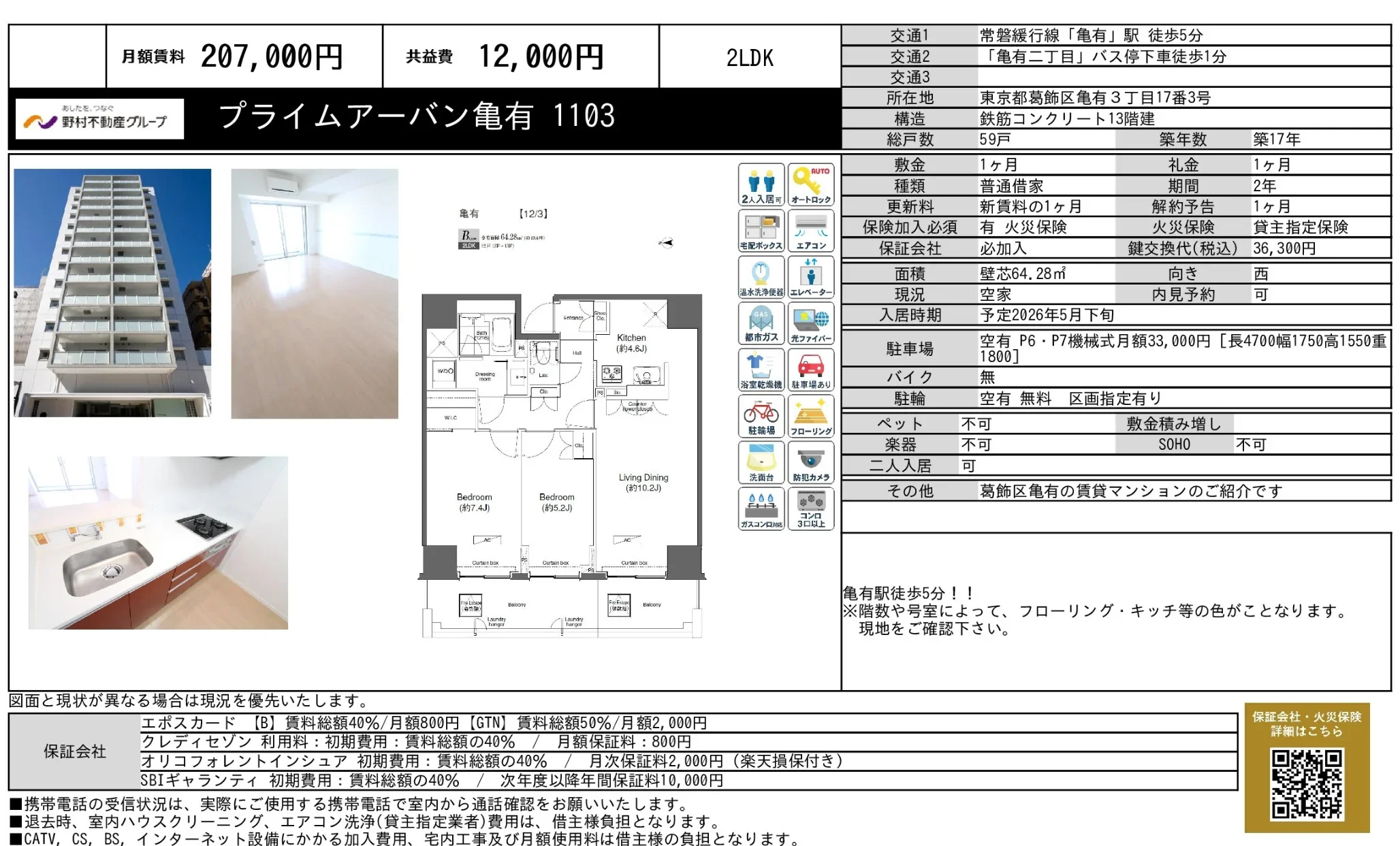 プライムアーバン亀有 1103 1103 0