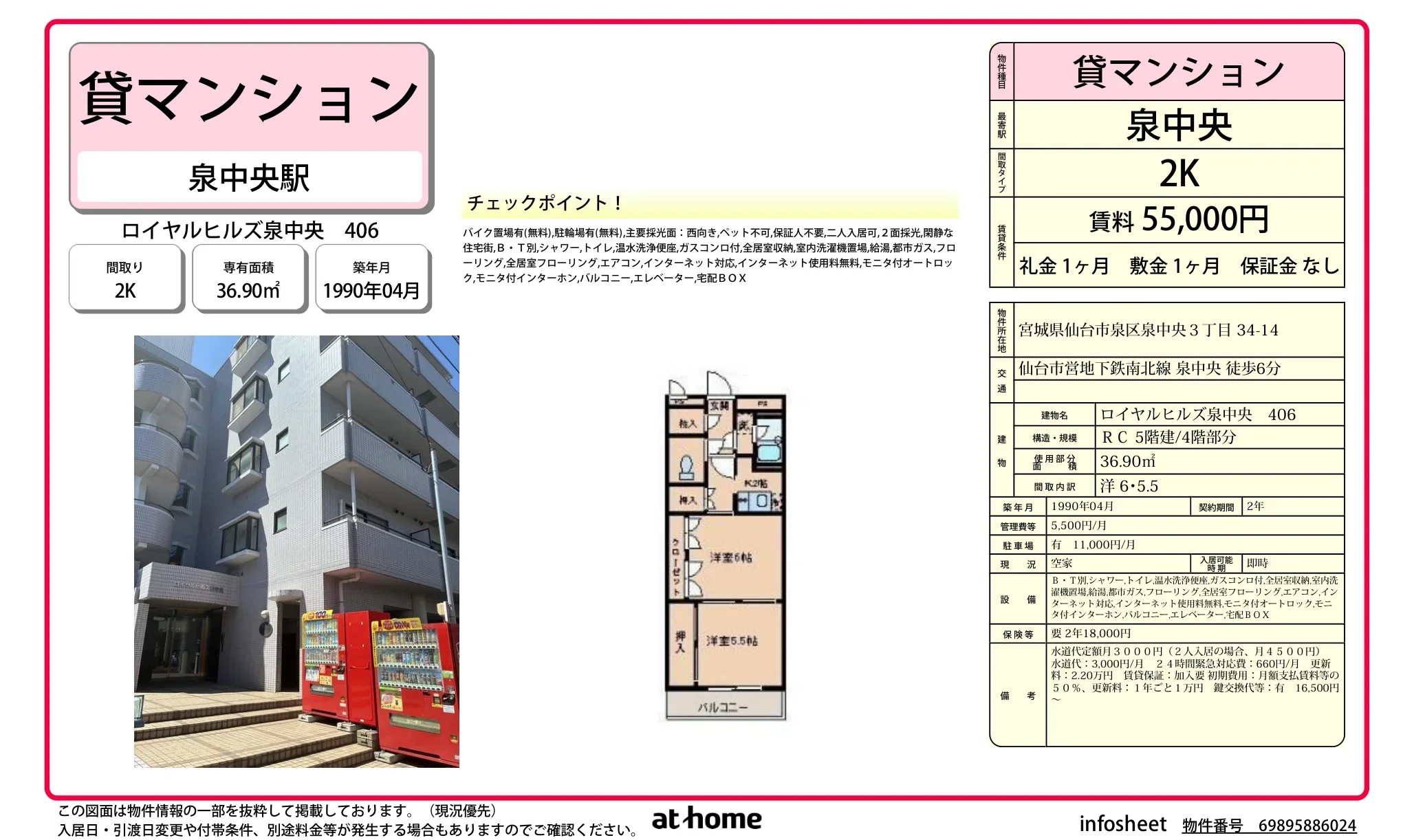 ロイヤルヒルズ泉中央 0