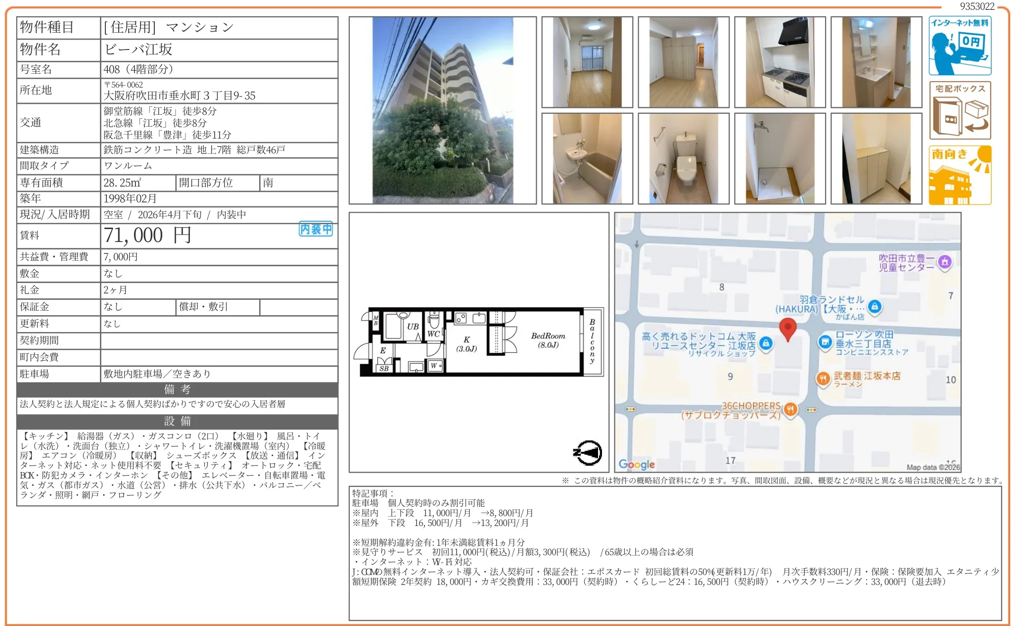 ビーバ江坂 408号 0