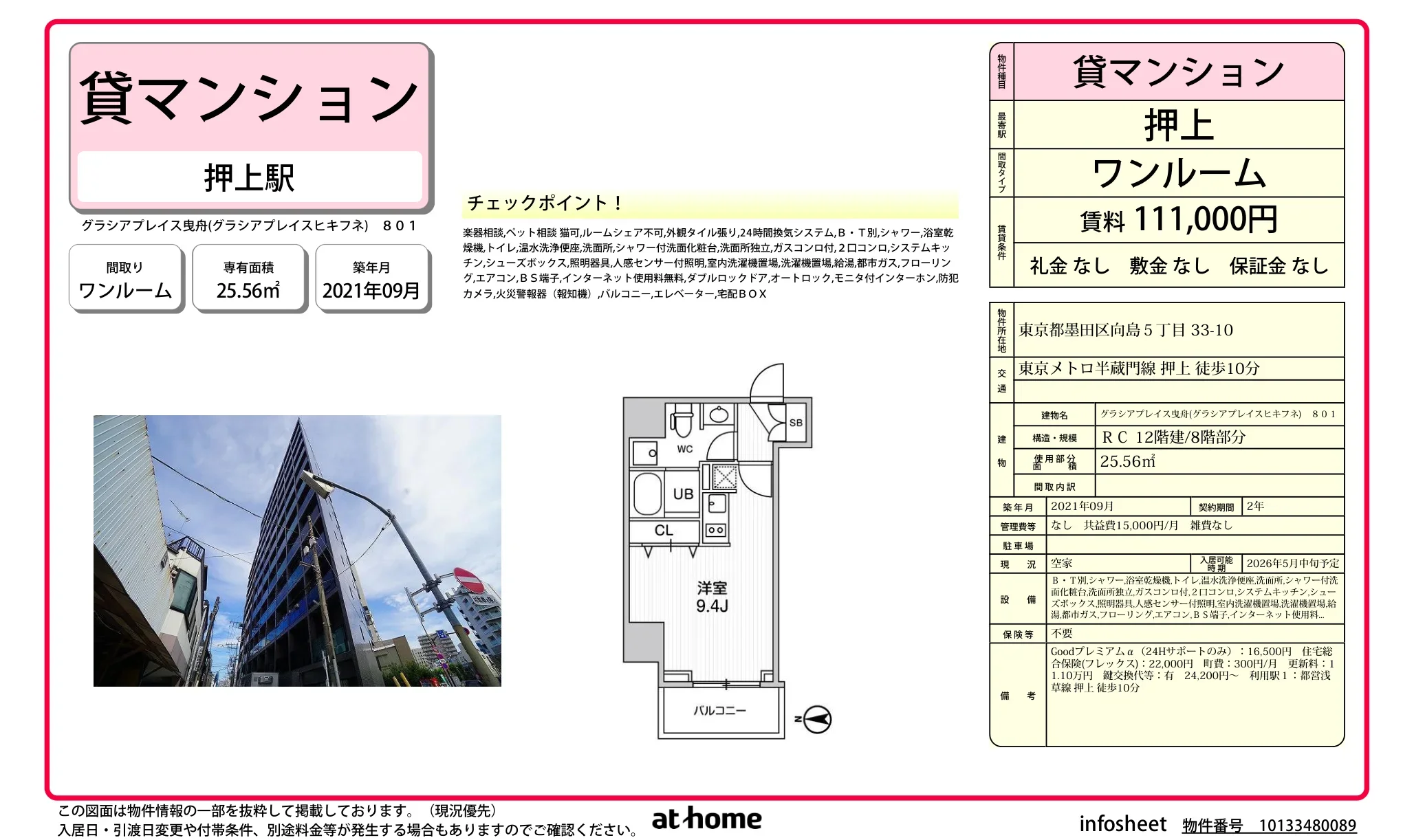 グラシアプレイス曳舟 0