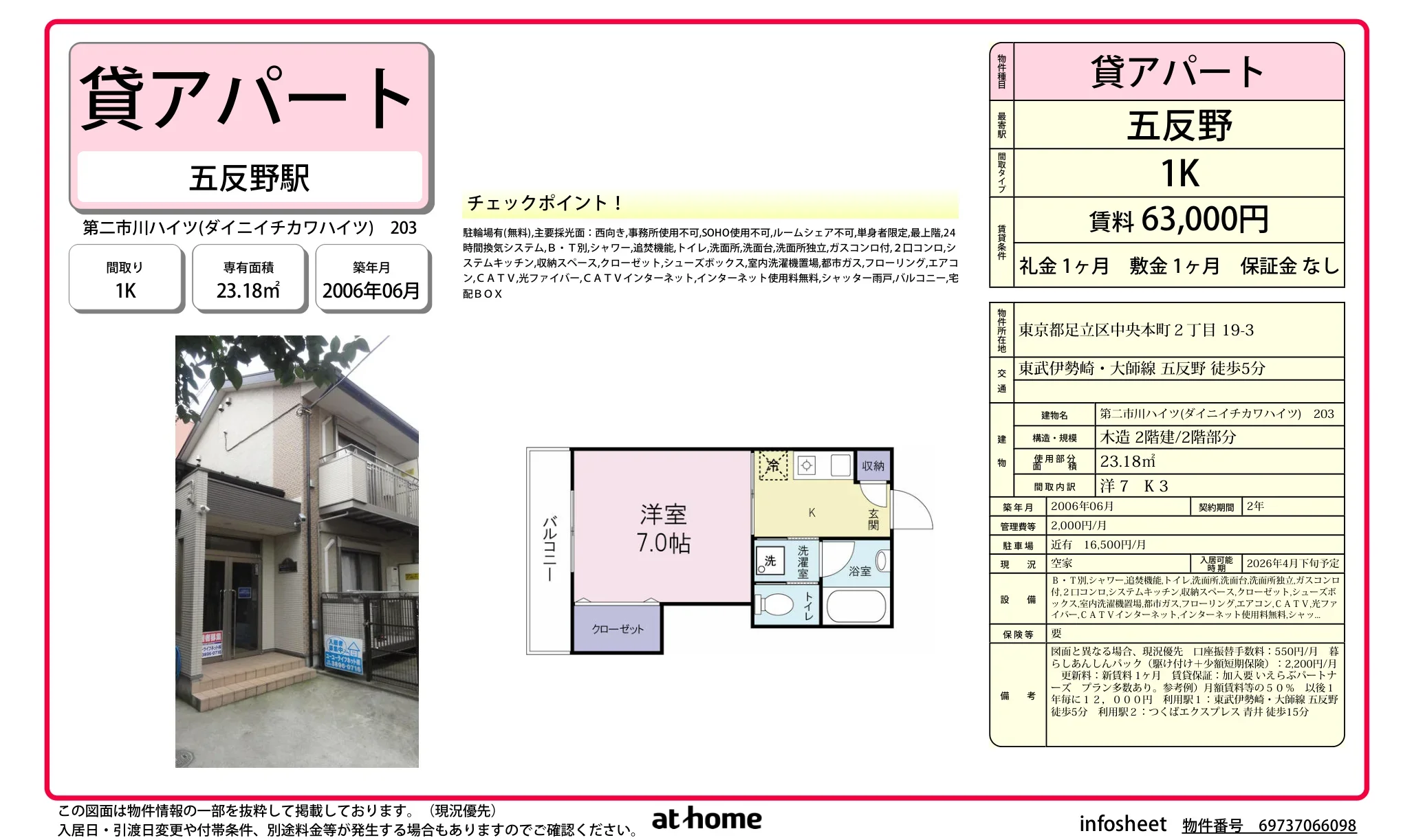 第二市川ハイツ 203 0