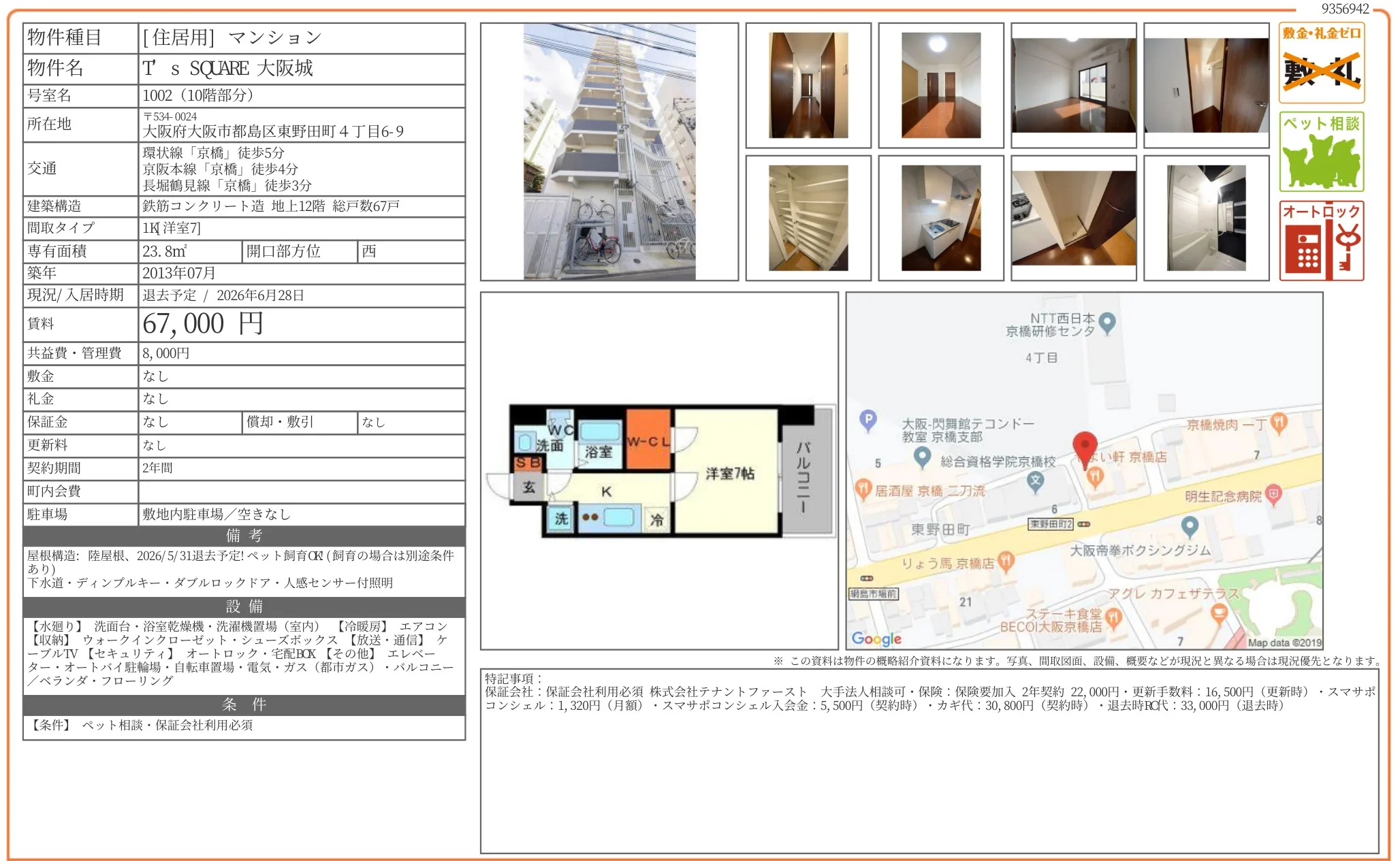 T's SQUARE 大阪城 1002 0
