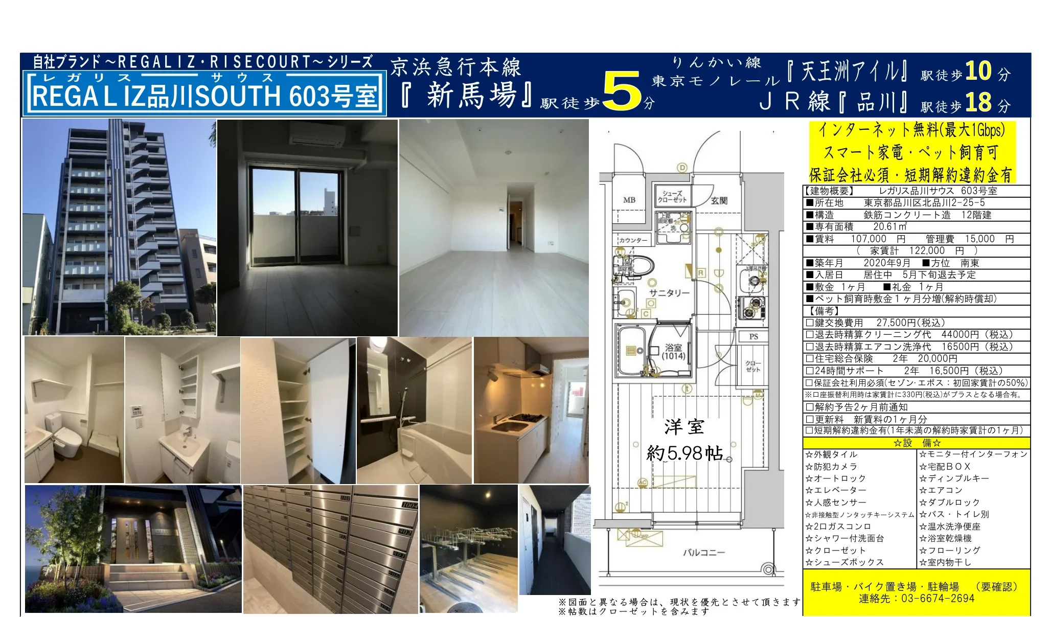 レガリス品川サウス 603号 0