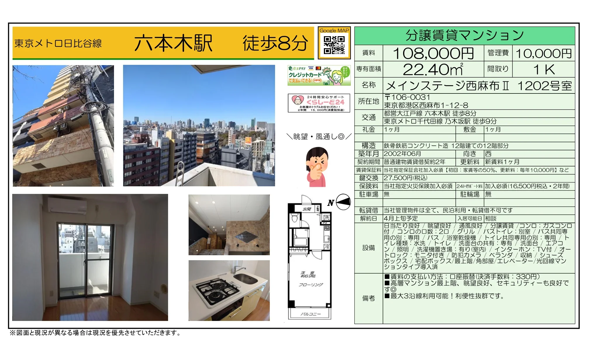 メインステージ西麻布Ⅱ 1202号 0