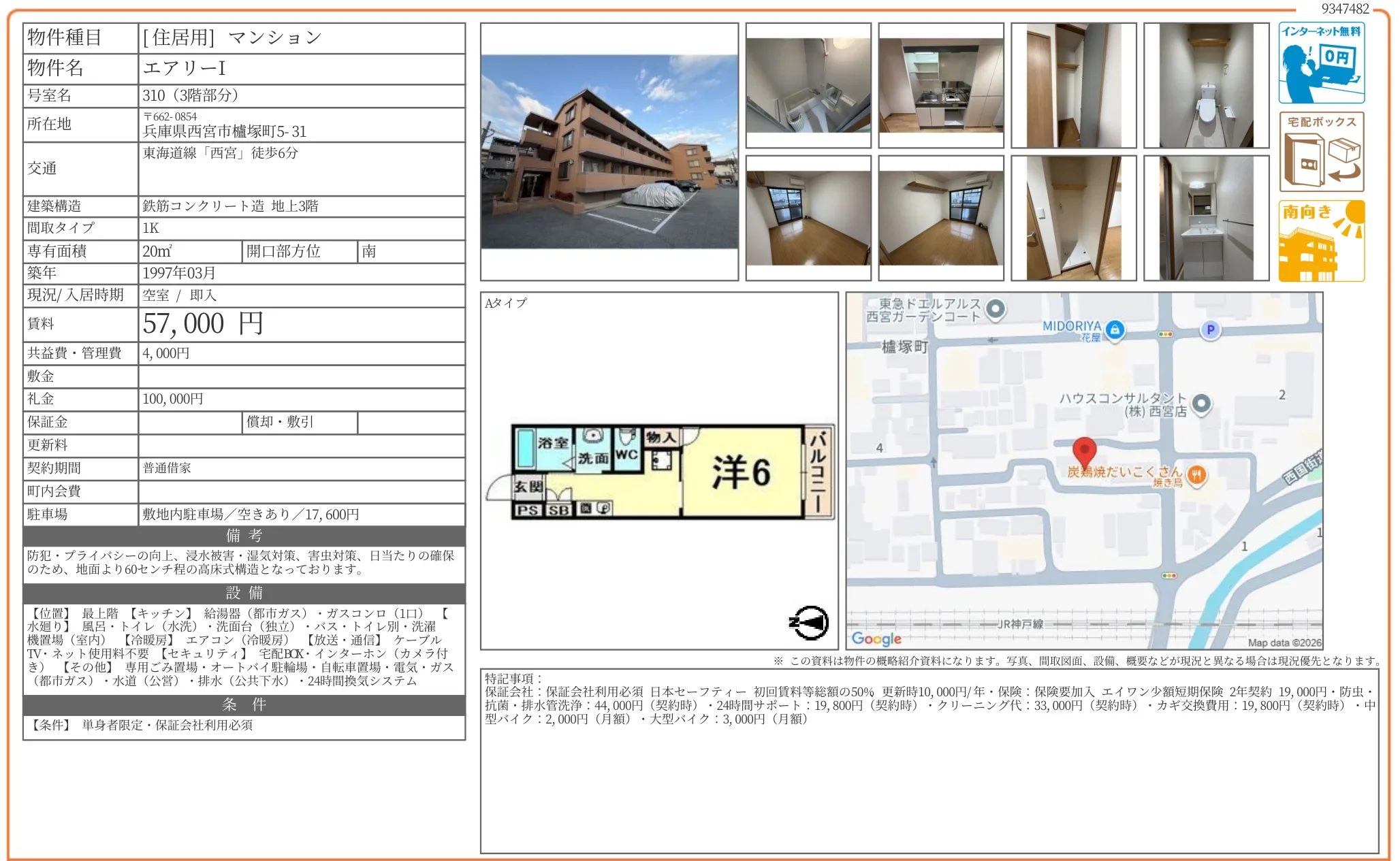 エアリー I 号室 310 0