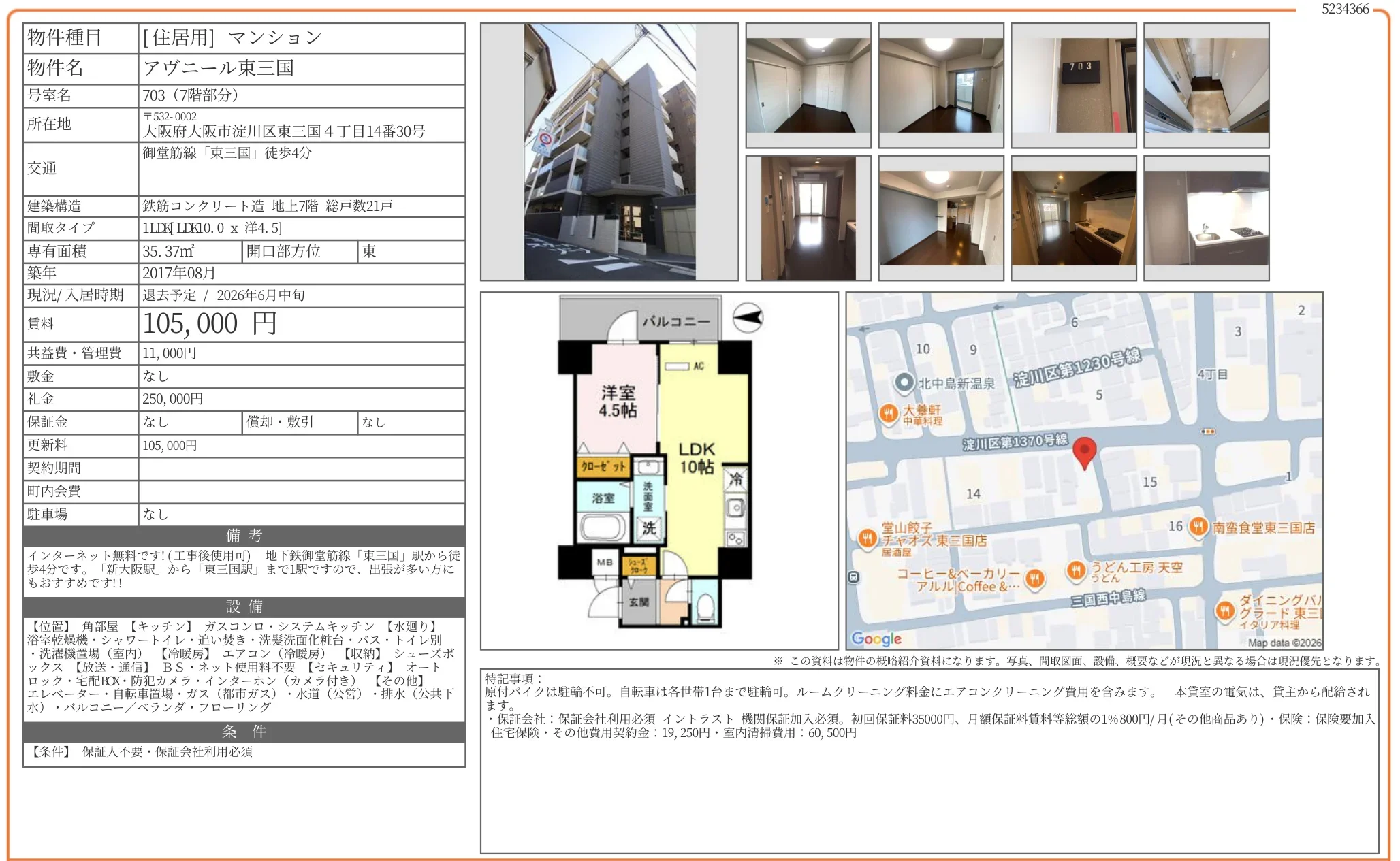 アヴニール東三国 703 0