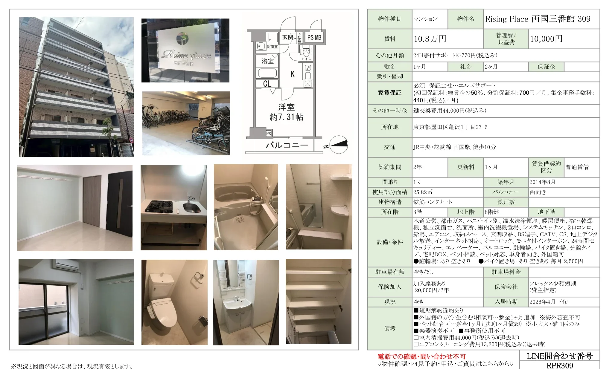 Rising Place 両国三番館 309 309号 0
