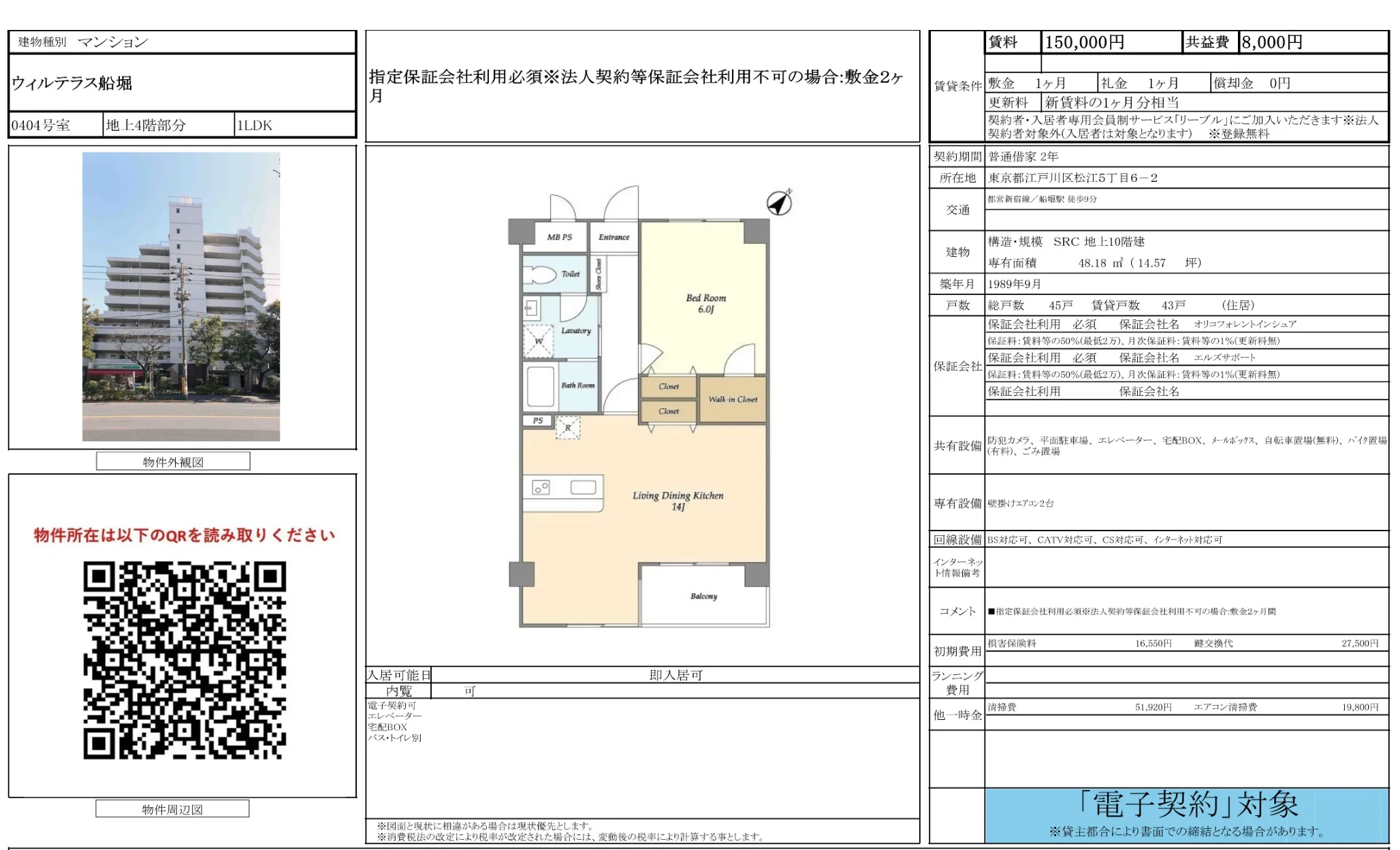 ウィルテラス船堀 0
