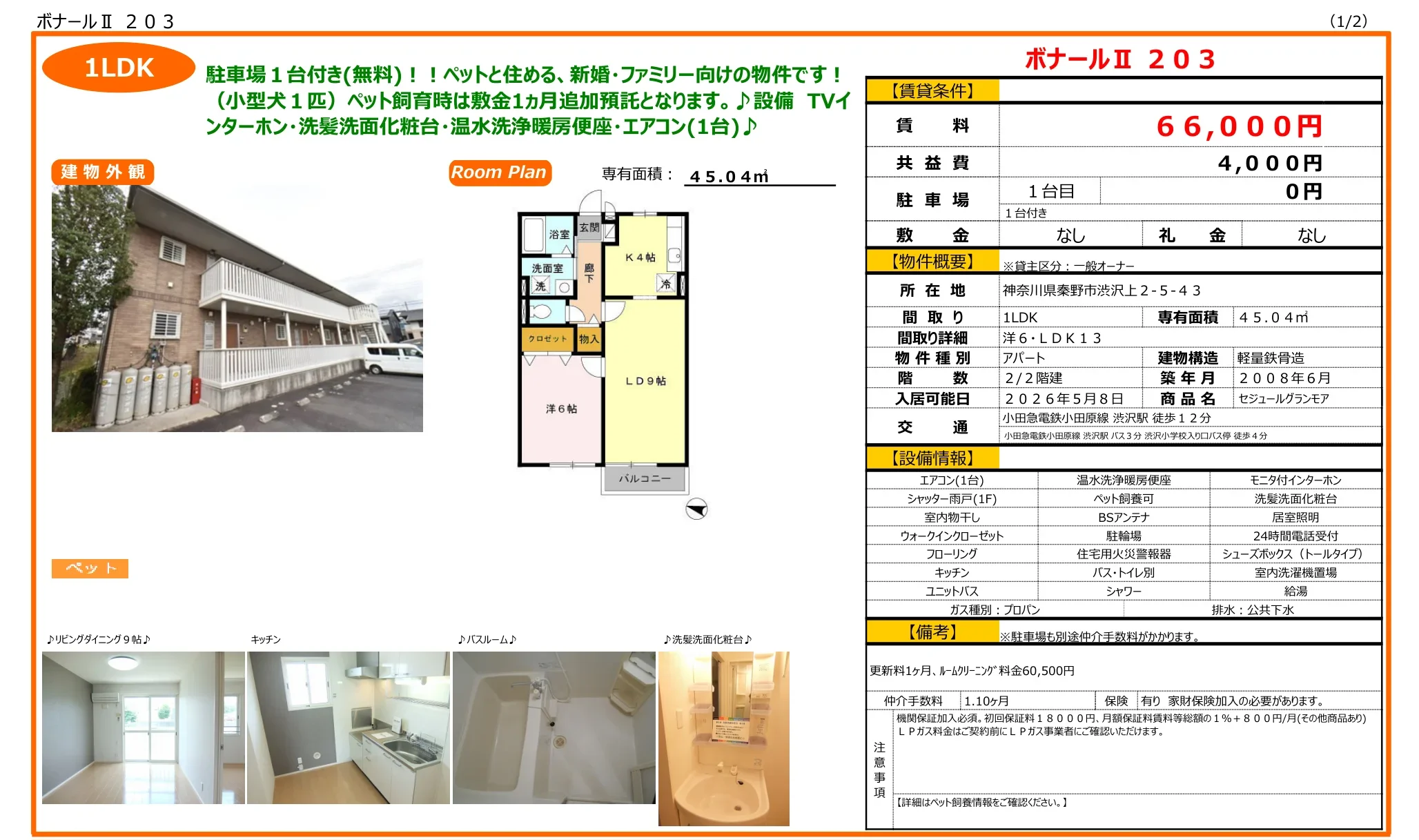 セジュールグランモア 1 0