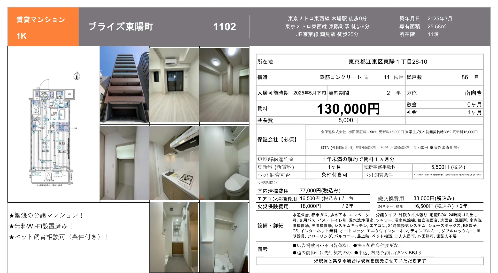 ブライズ東陽町 1102 0