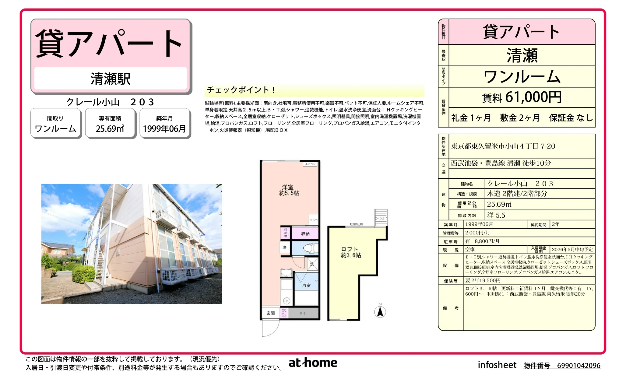 クレール小山 0
