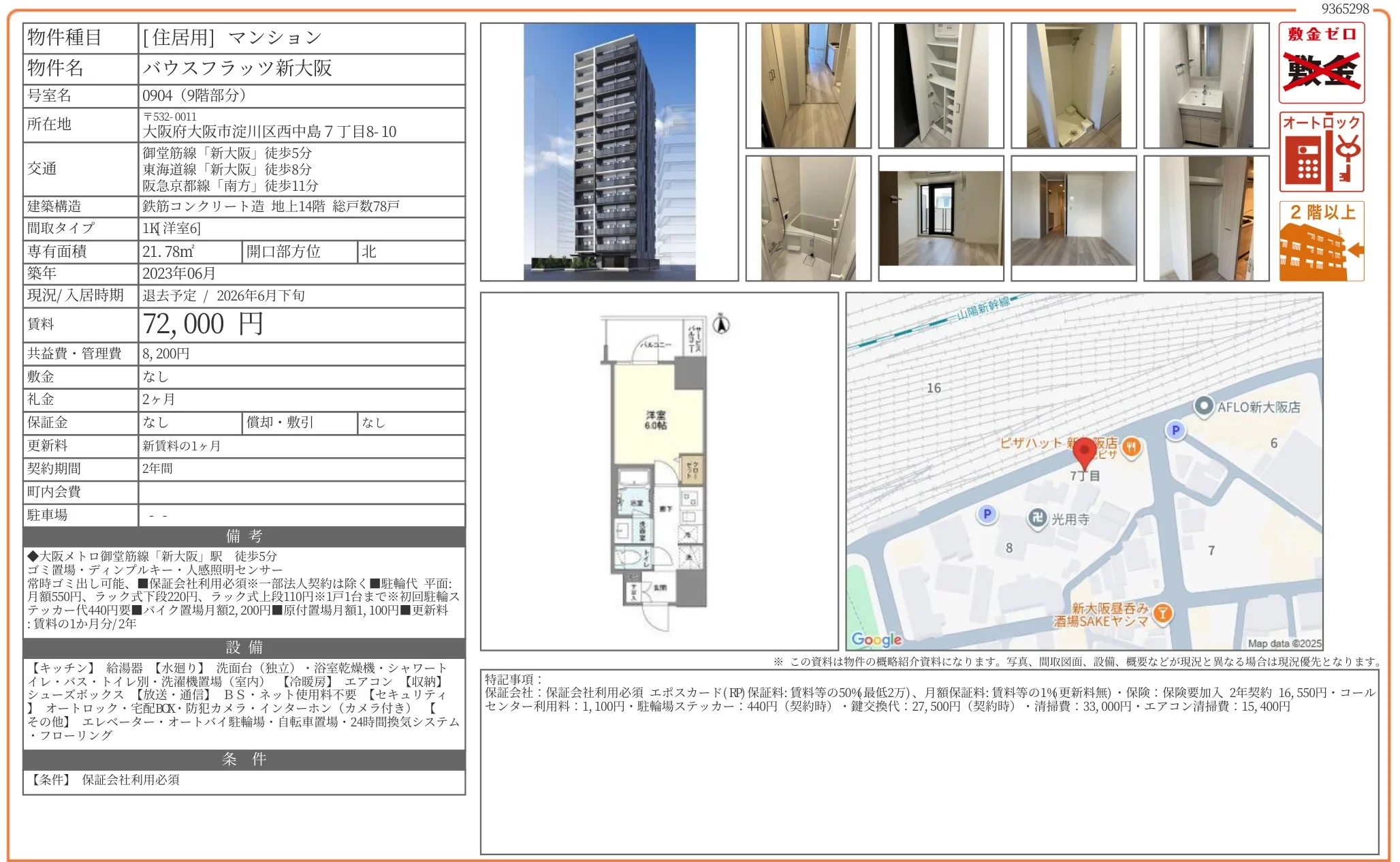 バウスフラッツ新大阪 0904 0