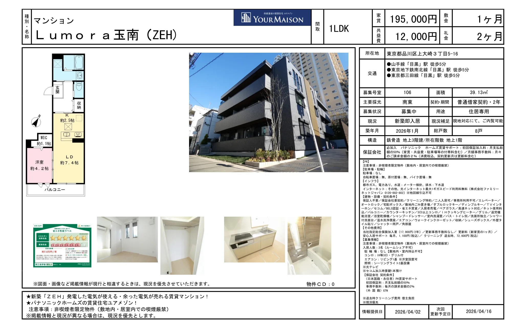ルモラ 玉南 106号 0