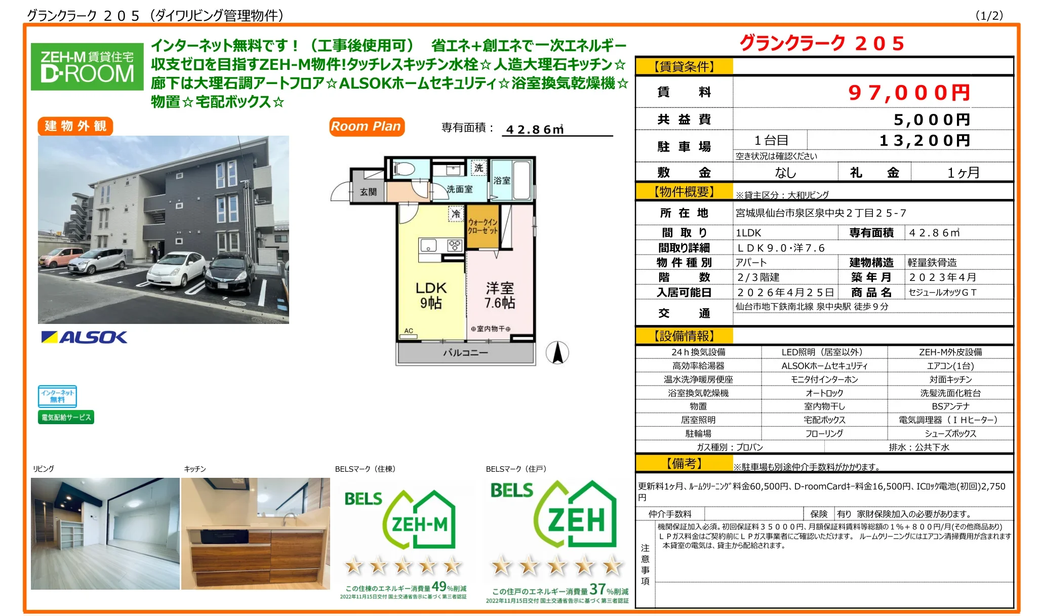 グランクラーク 205 205号 0