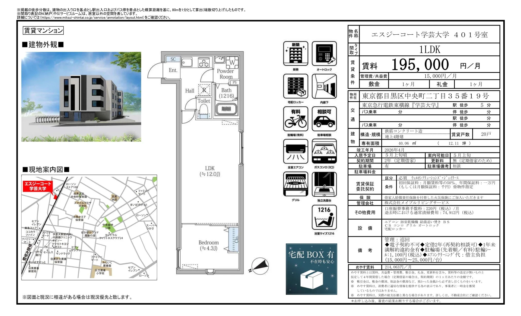 エスジーコート学芸大学 401号 0