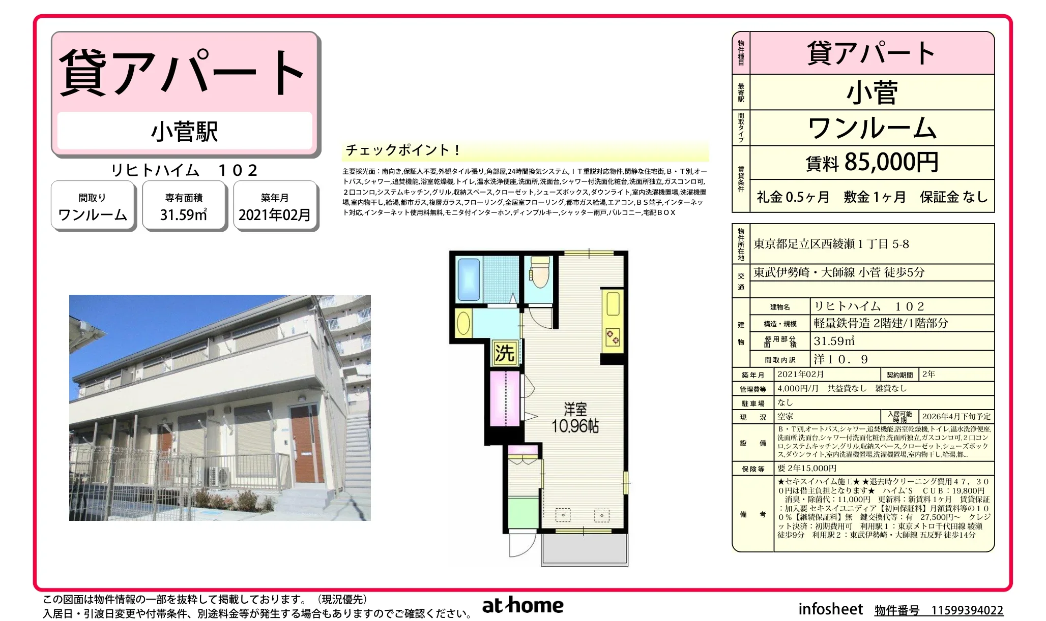 リヒトハイム 102 102号 0