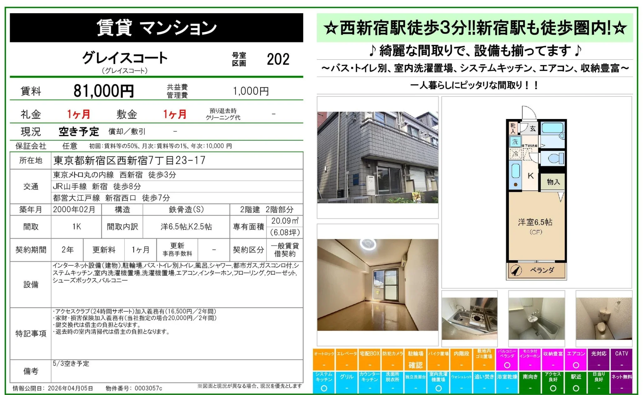 グレイスコート 202号 0