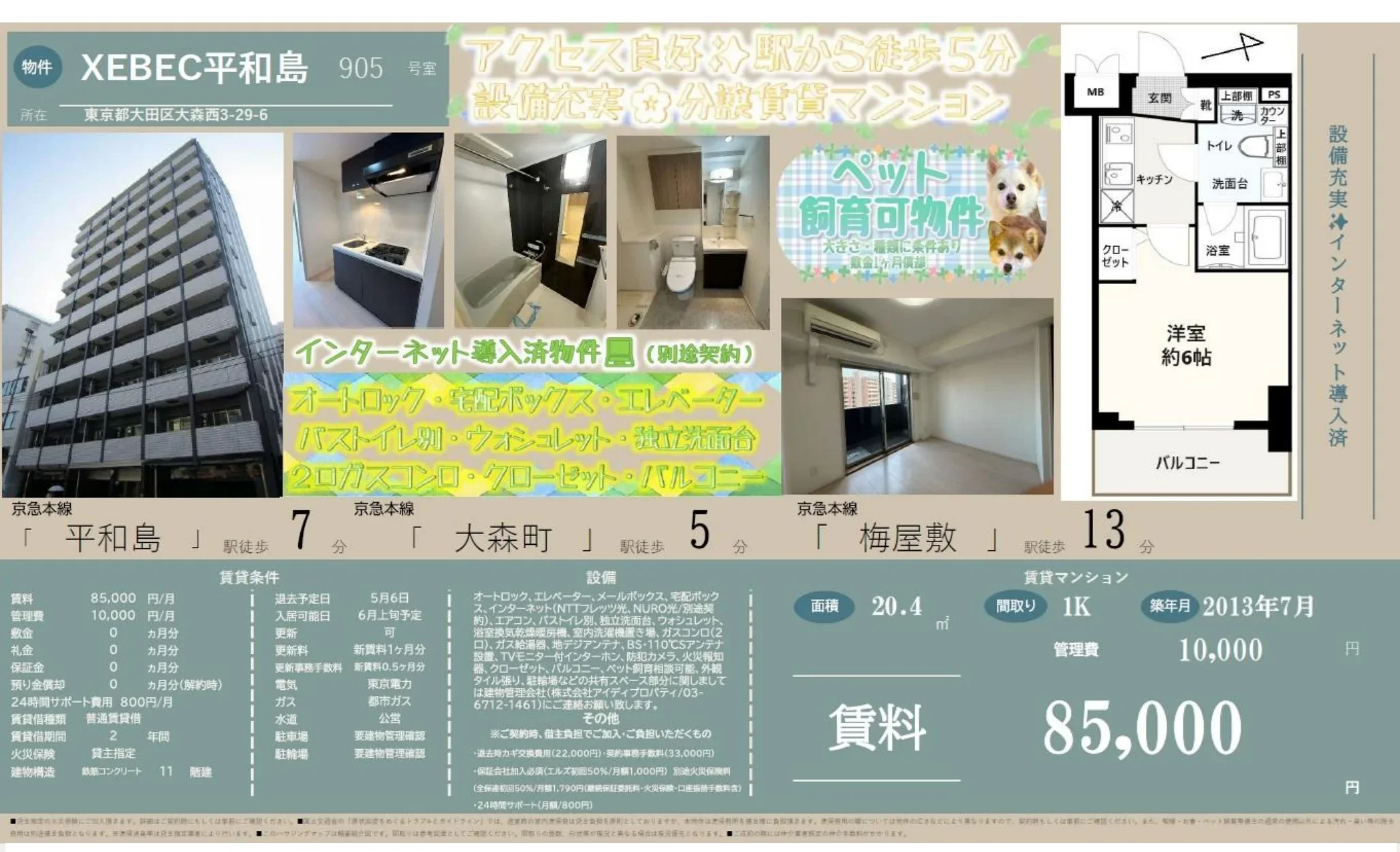 平和島 905号 0
