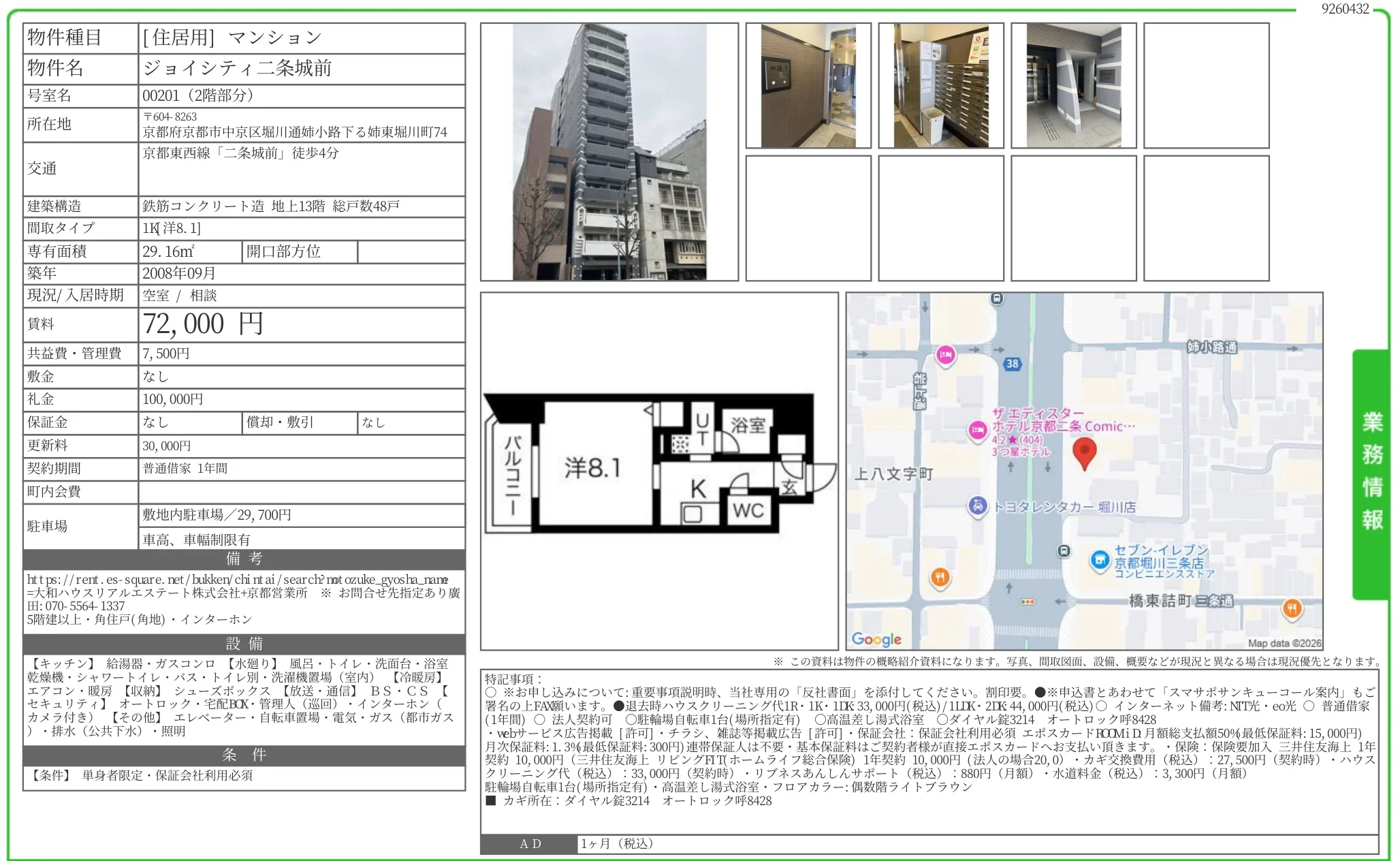 ジョイシティ二条城前 00201号 0