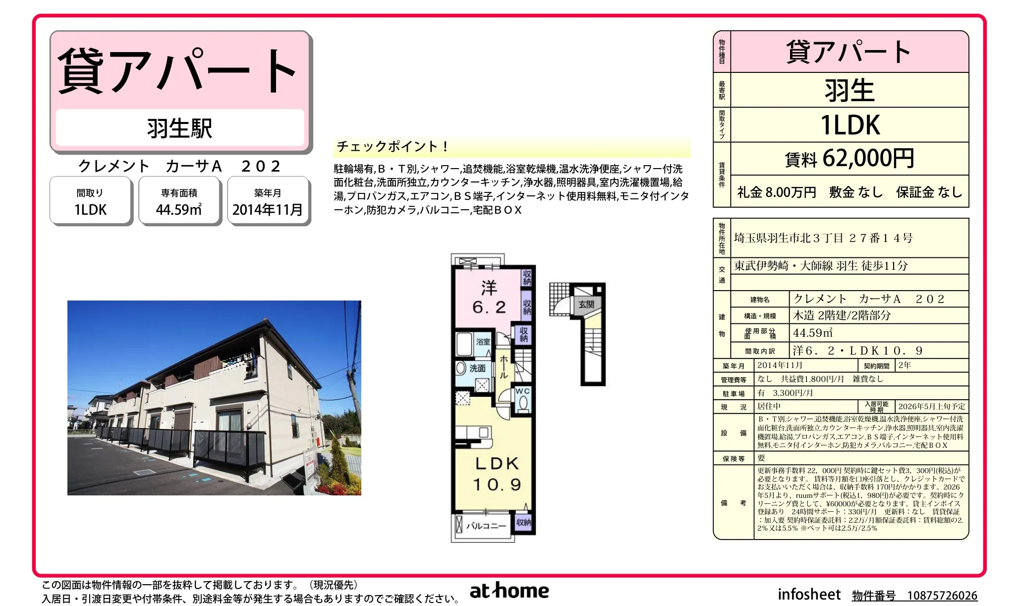 クレメント　カーサＡ 0